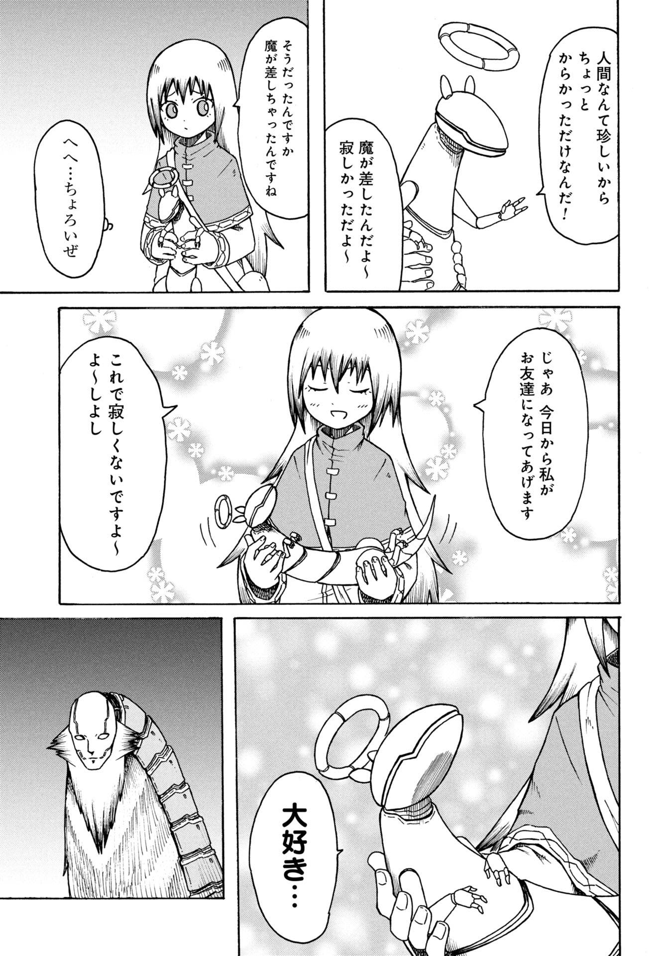 ネノ國の結ビノ巫女 第1話 - Page 29
