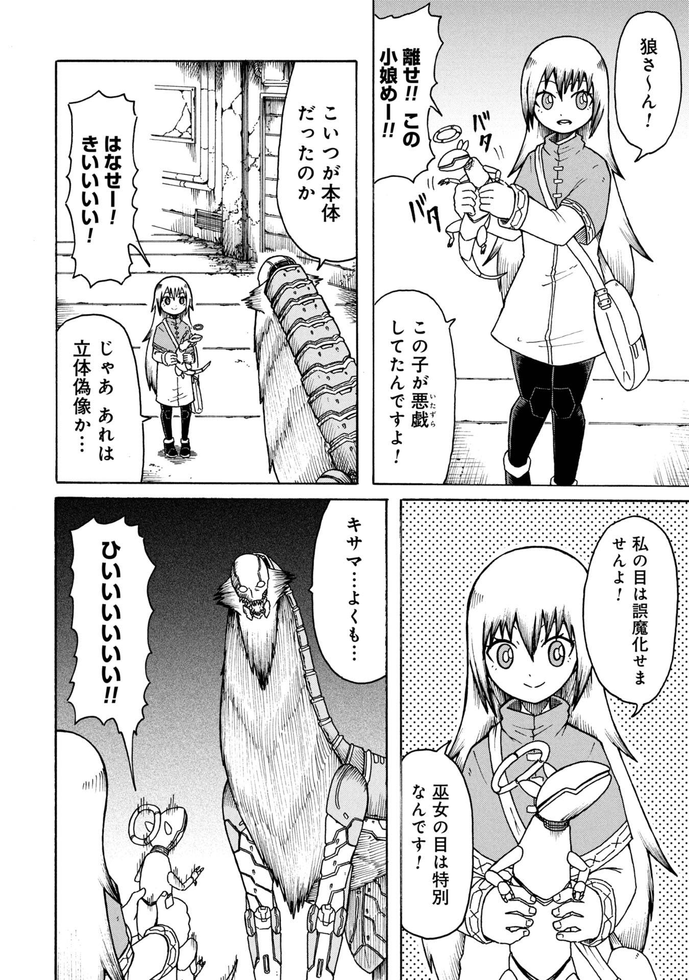 ネノ國の結ビノ巫女 第1話 - Page 28
