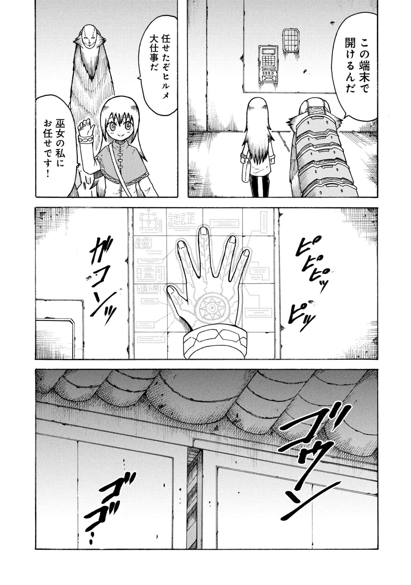 ネノ國の結ビノ巫女 第1話 - Page 17