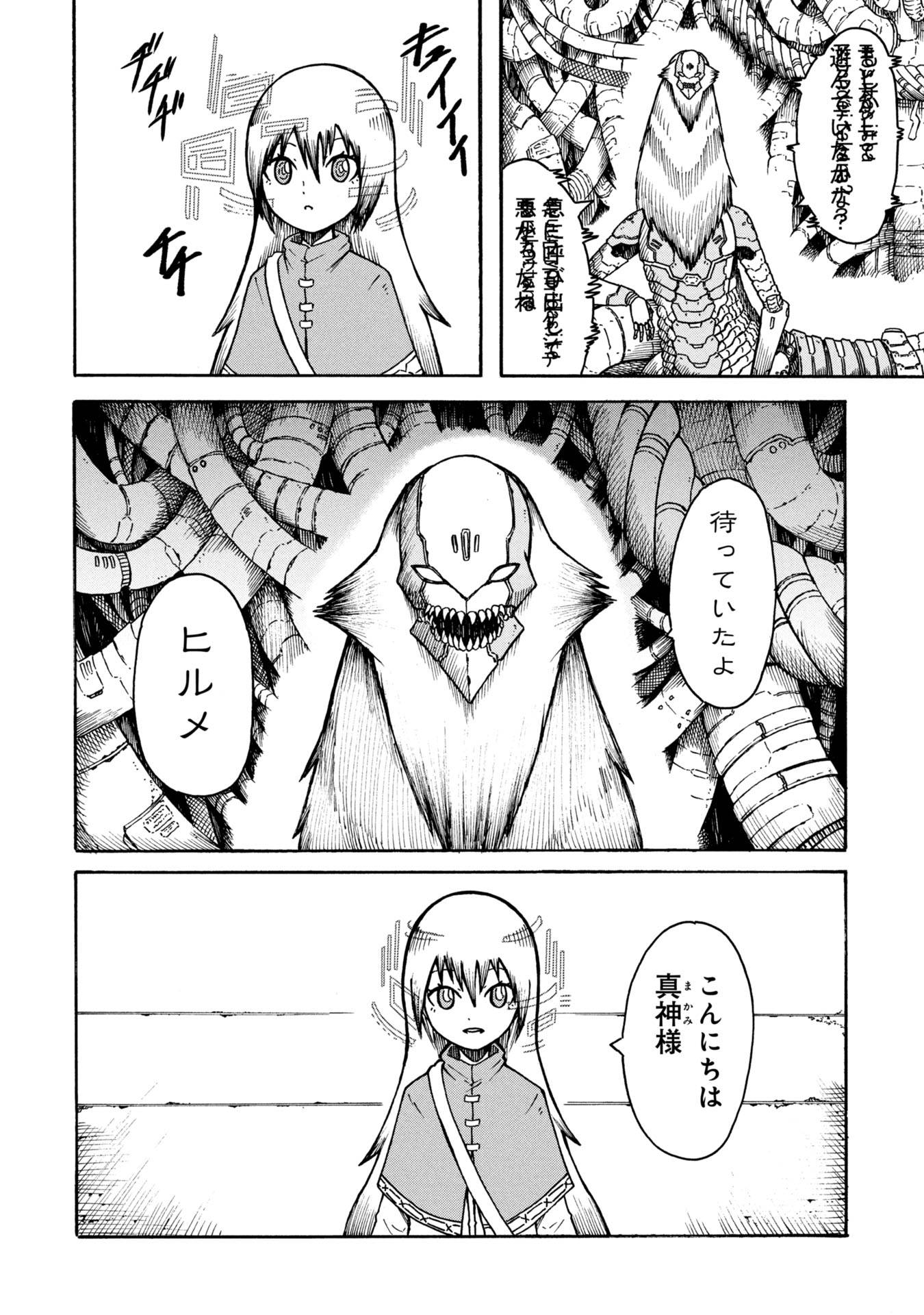 ネノ國の結ビノ巫女 第1話 - Page 6