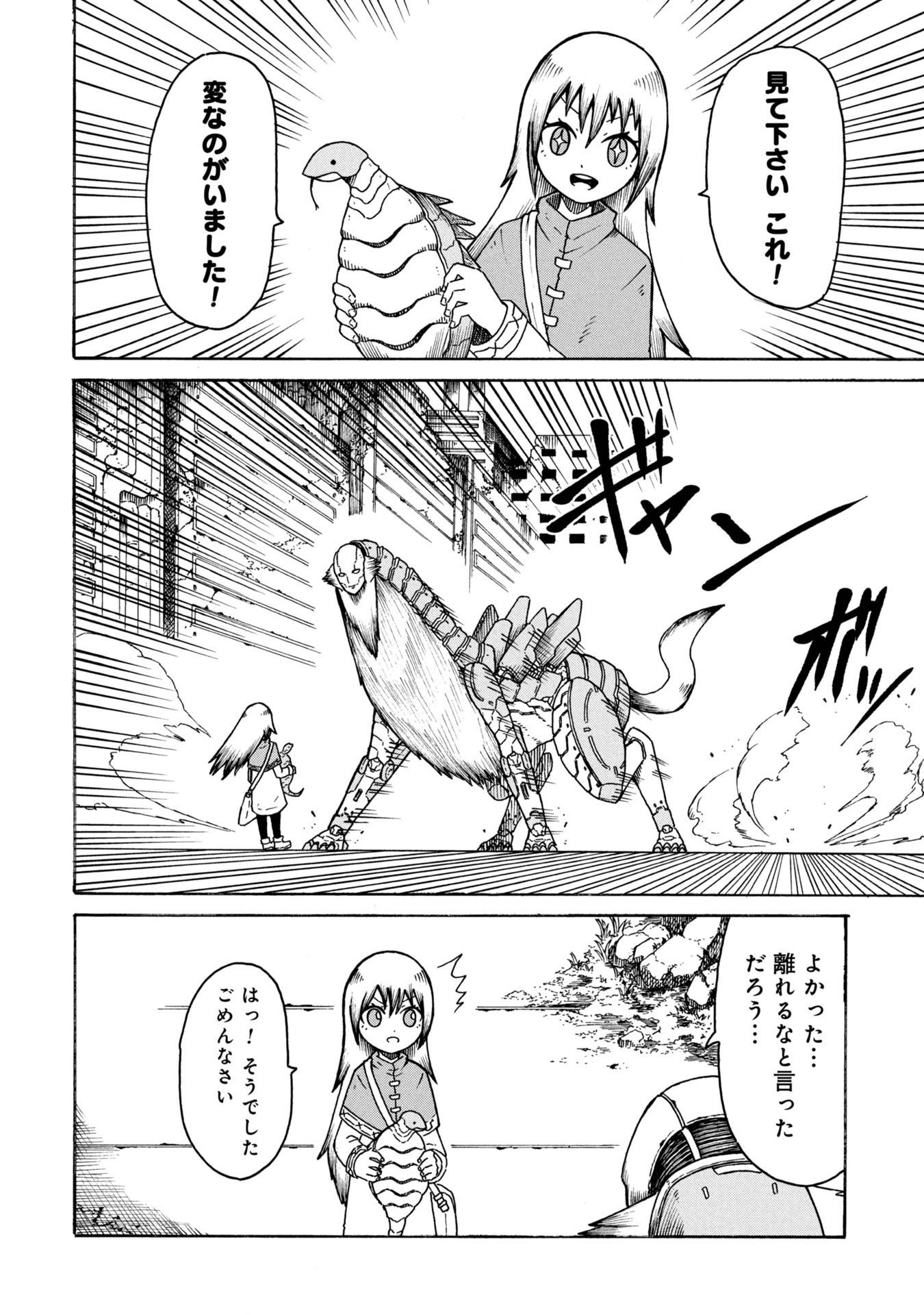 ネノ國の結ビノ巫女 第1話 - Page 20