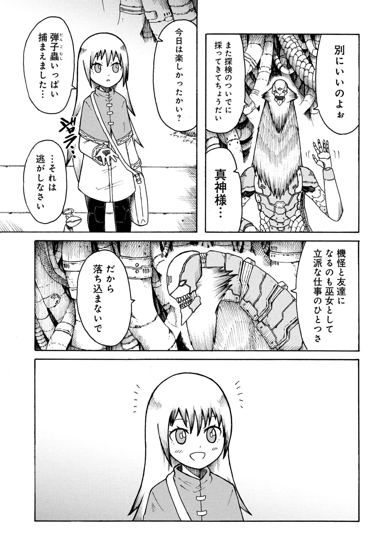 ネノ國の結ビノ巫女 第1話 - Page 33