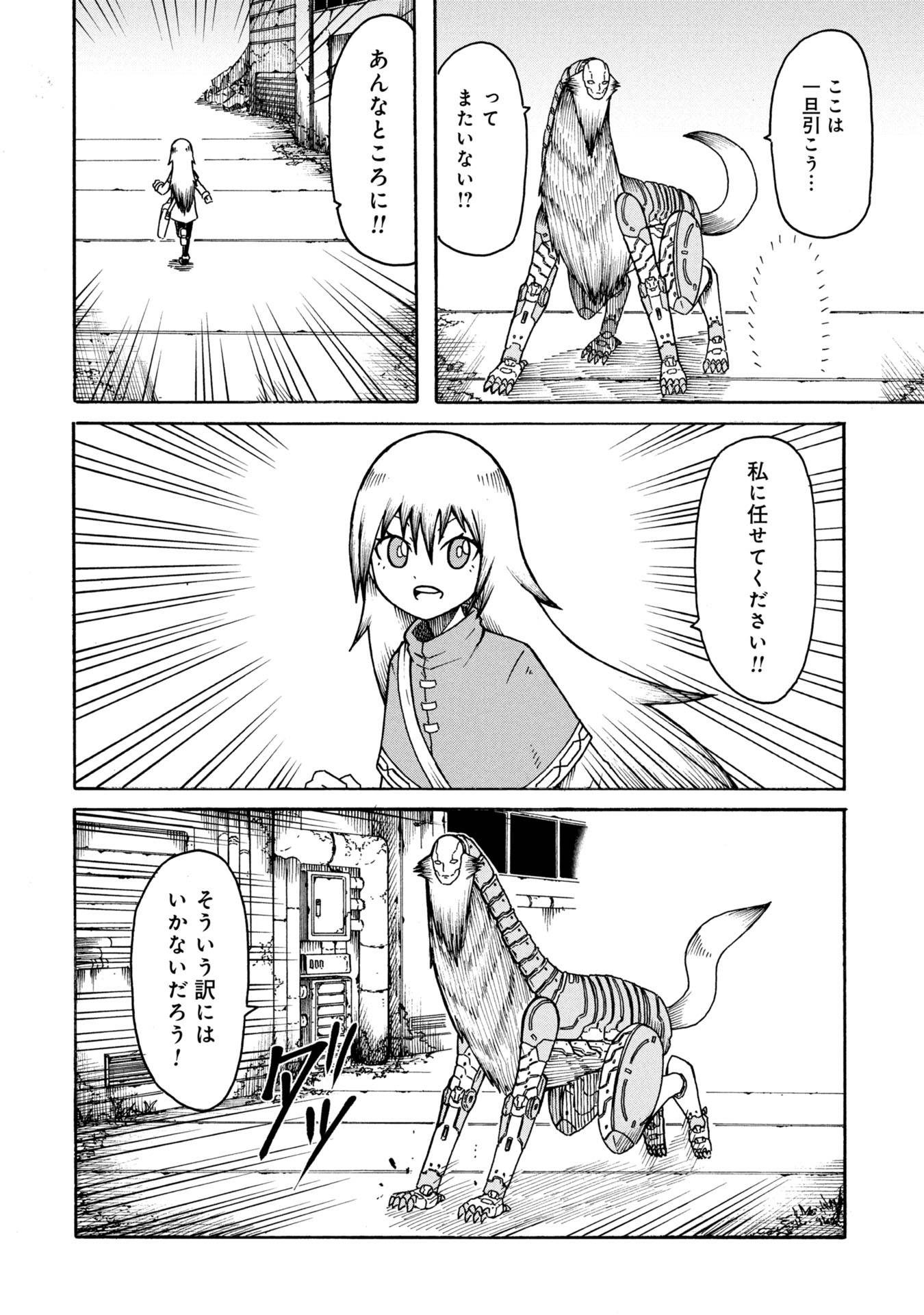 ネノ國の結ビノ巫女 第1話 - Page 26