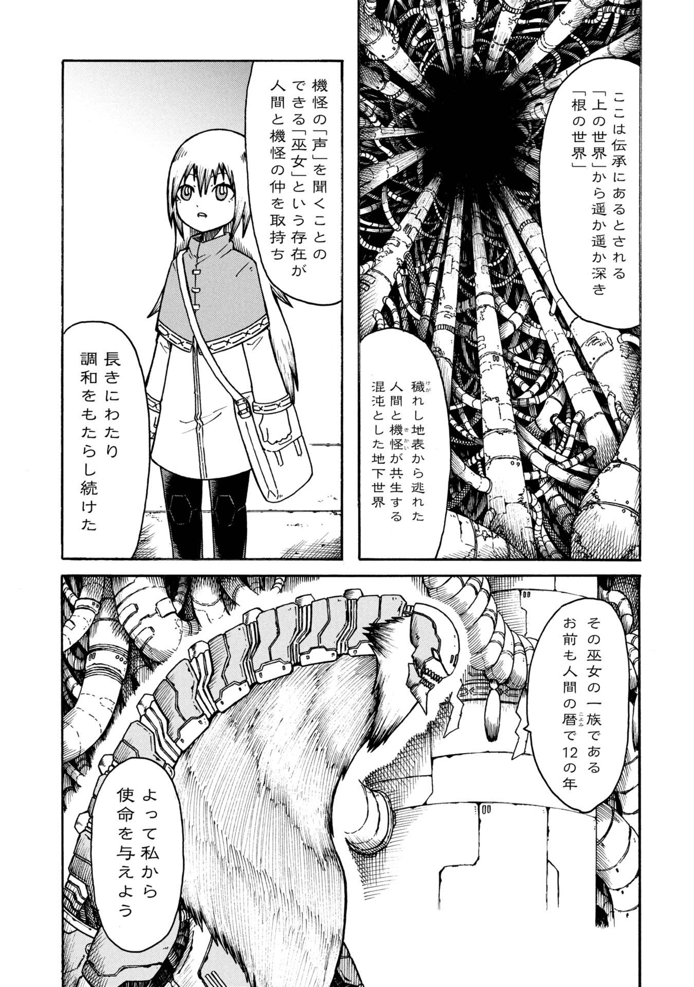 ネノ國の結ビノ巫女 第1話 - Page 7
