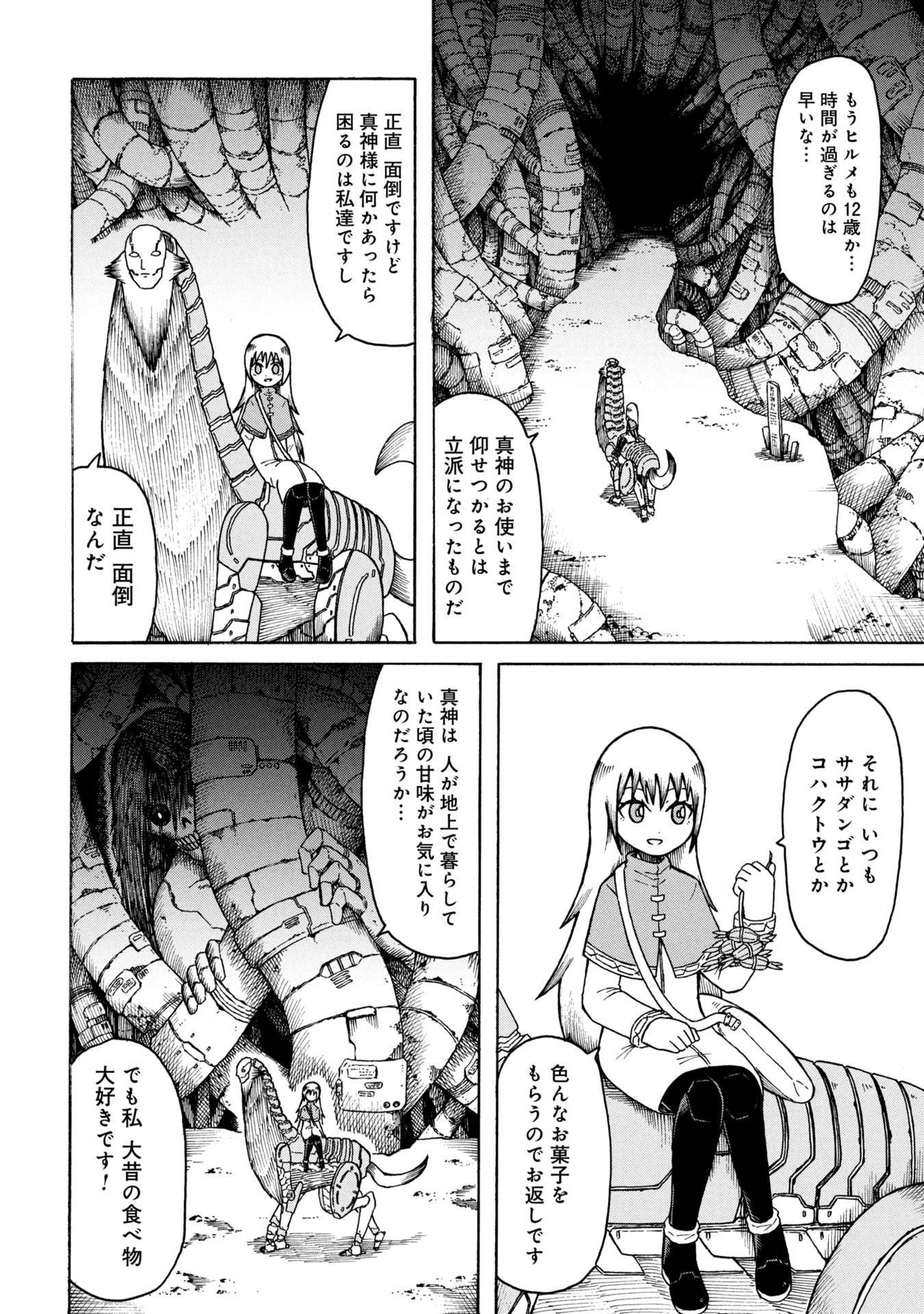 ネノ國の結ビノ巫女 第1話 - Page 14