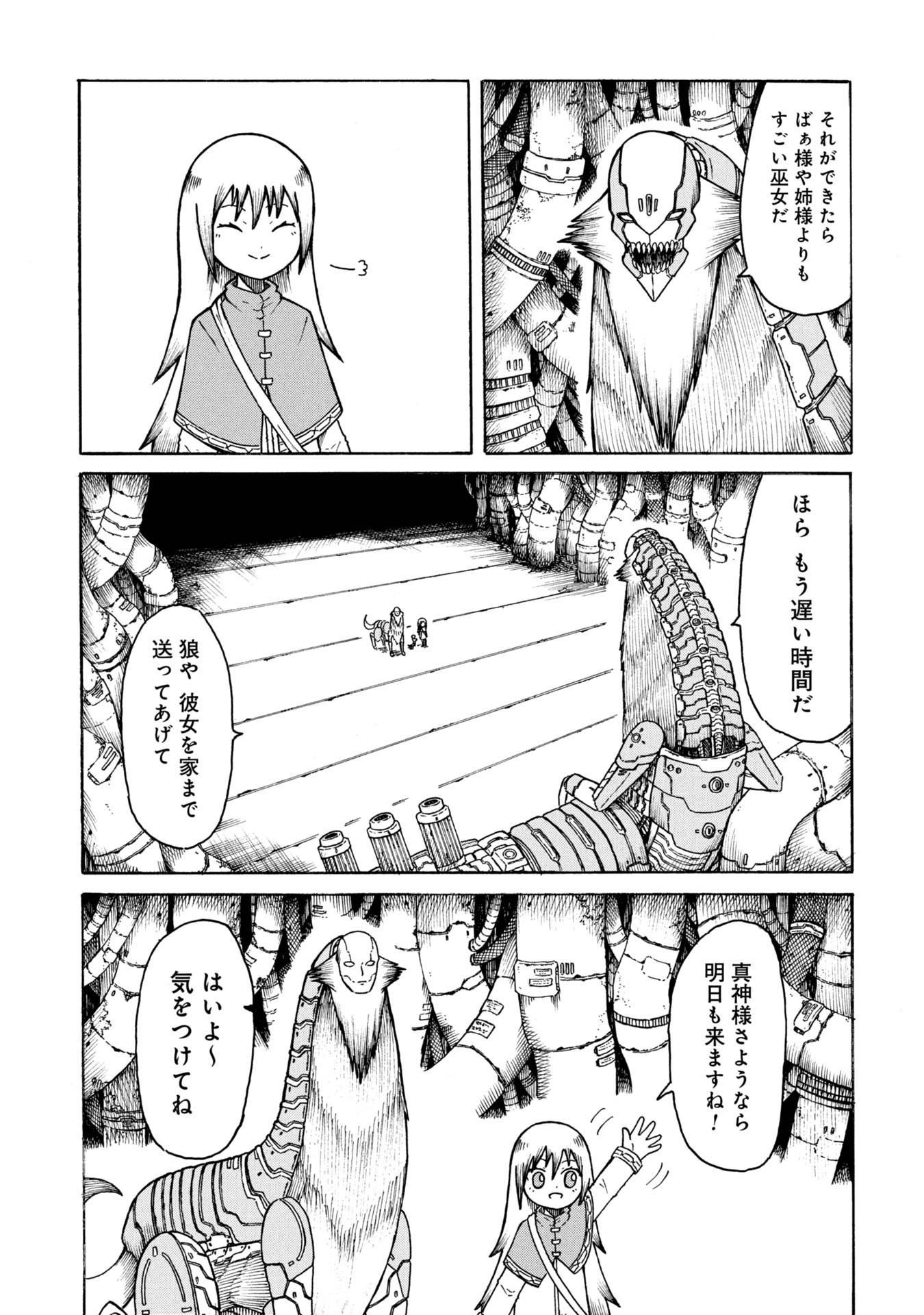 ネノ國の結ビノ巫女 第1話 - Page 35