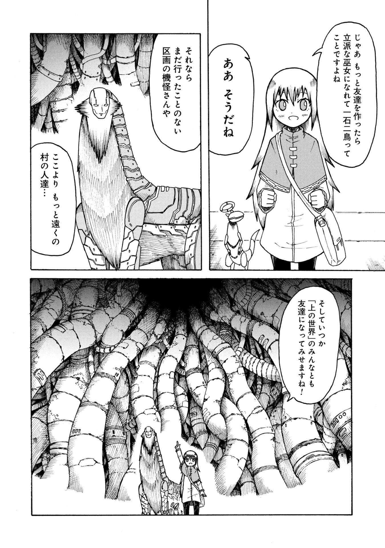 ネノ國の結ビノ巫女 第1話 - Page 34