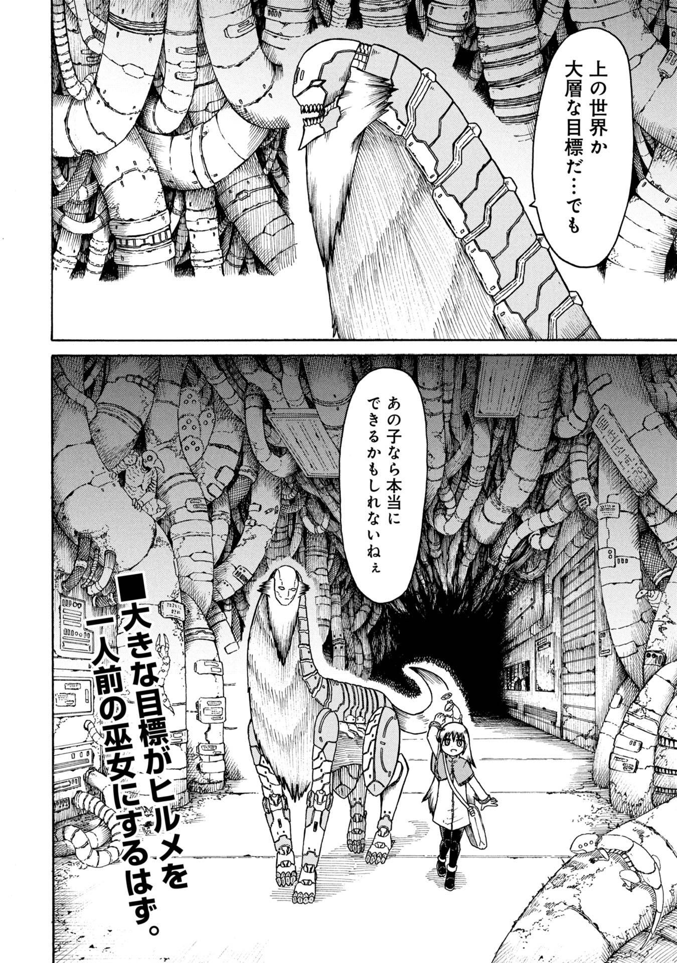 ネノ國の結ビノ巫女 第1話 - Page 36