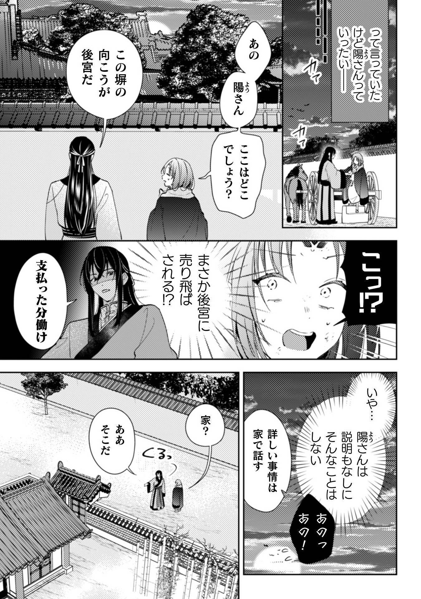 七十二候ノ国の後宮薬膳医～見習い陶仙女ですが、もふもふ達とお妃様の問題を解決します～ 第1話 - Page 41