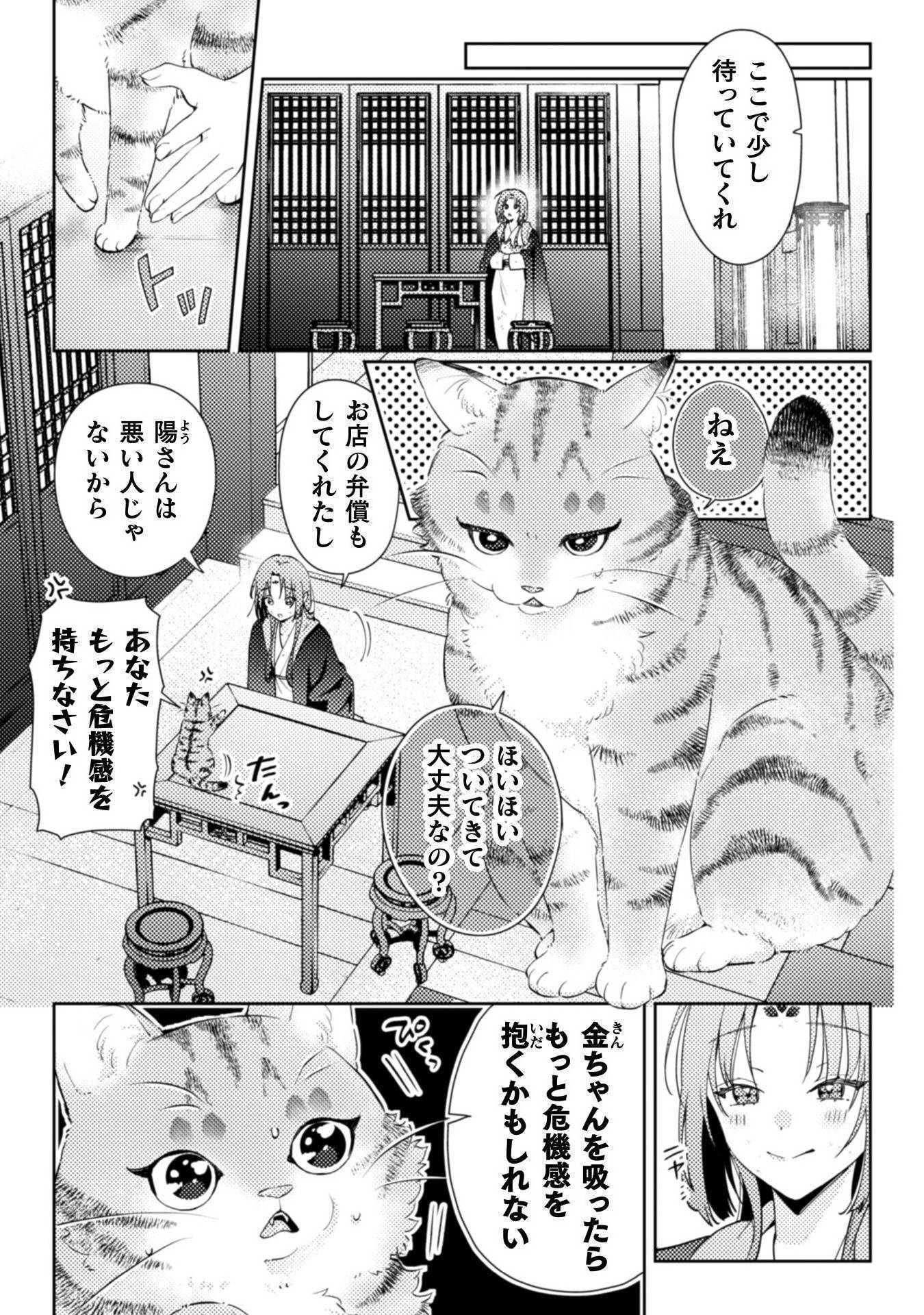七十二候ノ国の後宮薬膳医～見習い陶仙女ですが、もふもふ達とお妃様の問題を解決します～ 第1話 - Page 43