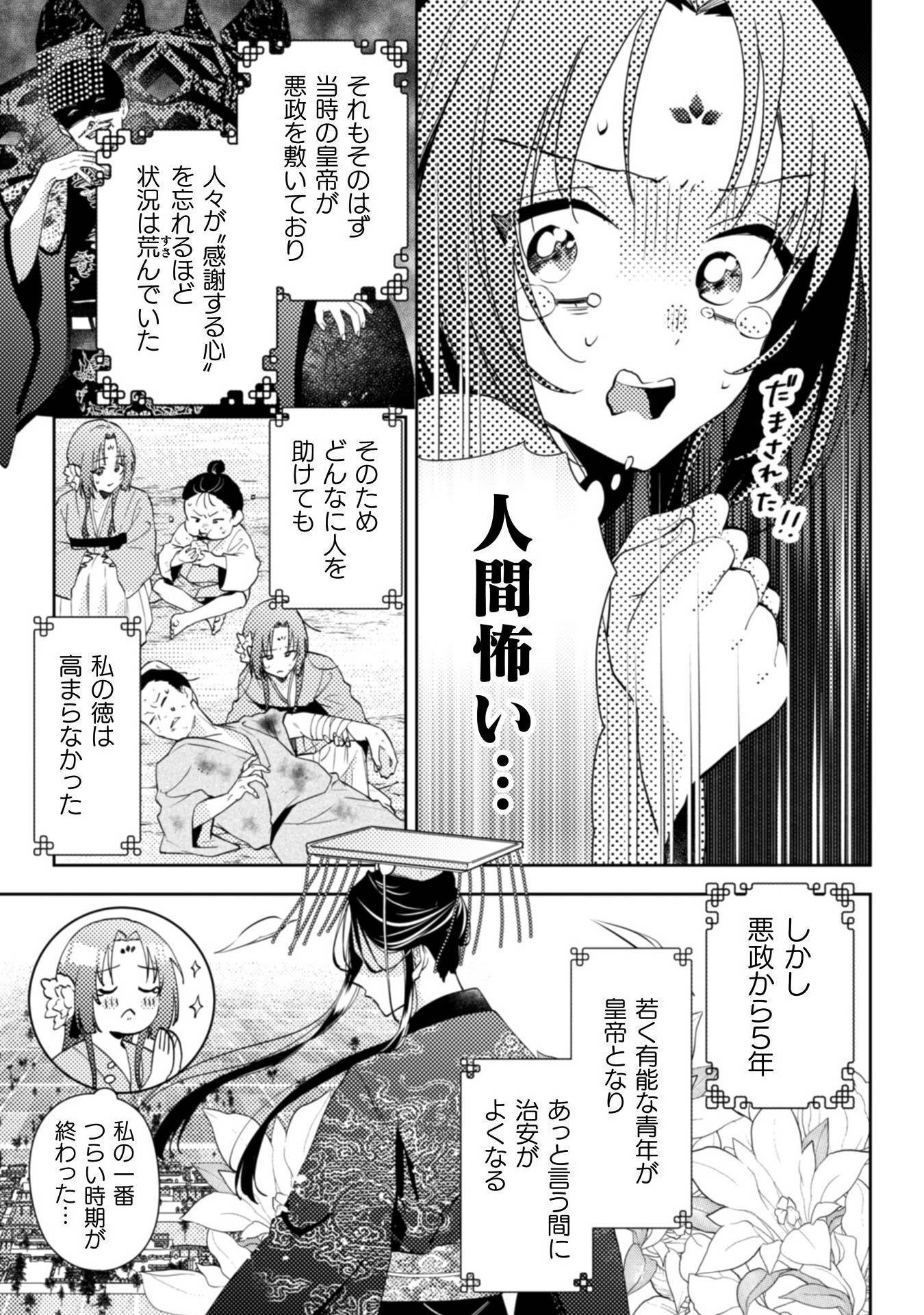 七十二候ノ国の後宮薬膳医～見習い陶仙女ですが、もふもふ達とお妃様の問題を解決します～ 第1話 - Page 17