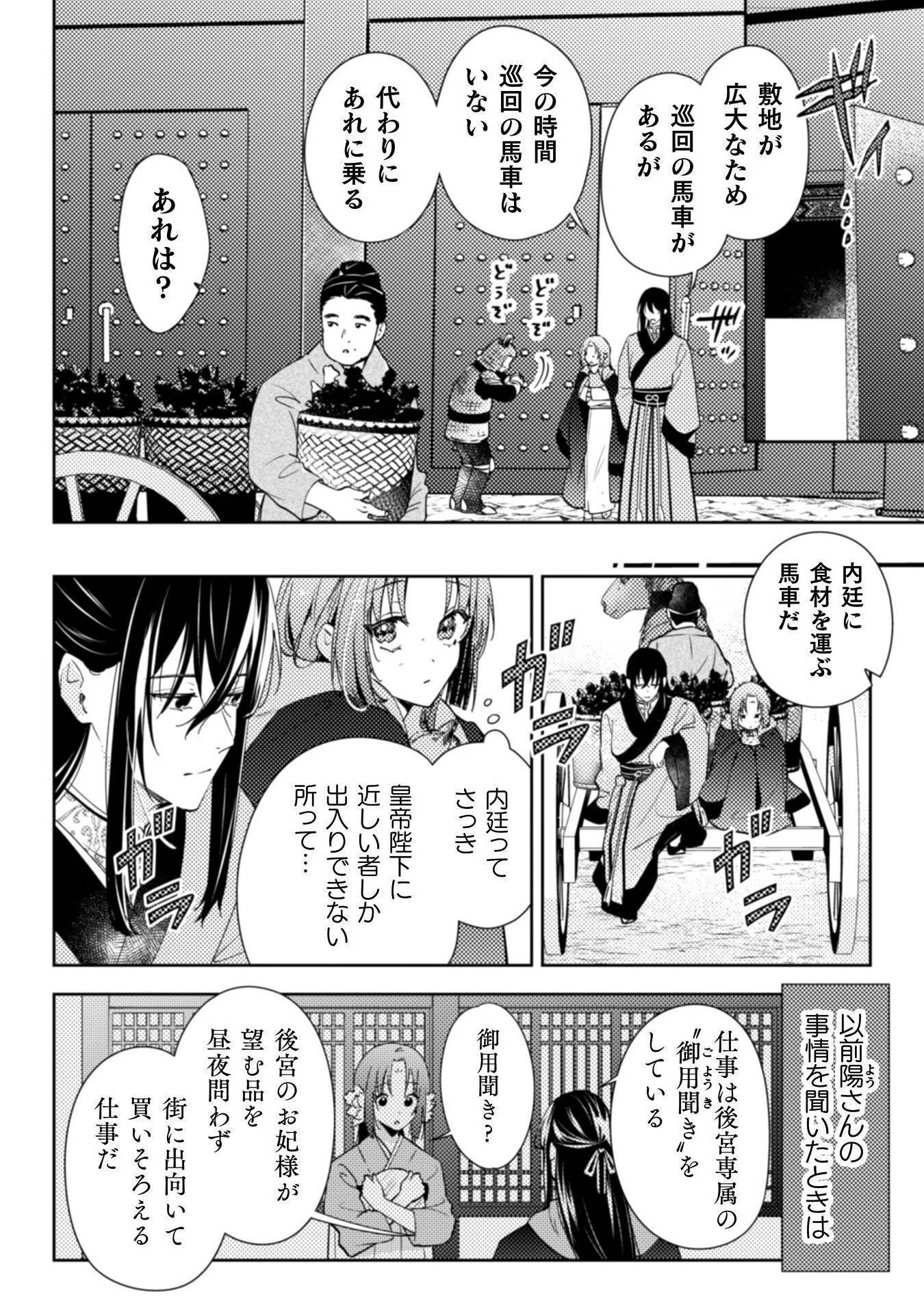 七十二候ノ国の後宮薬膳医～見習い陶仙女ですが、もふもふ達とお妃様の問題を解決します～ 第1話 - Page 40
