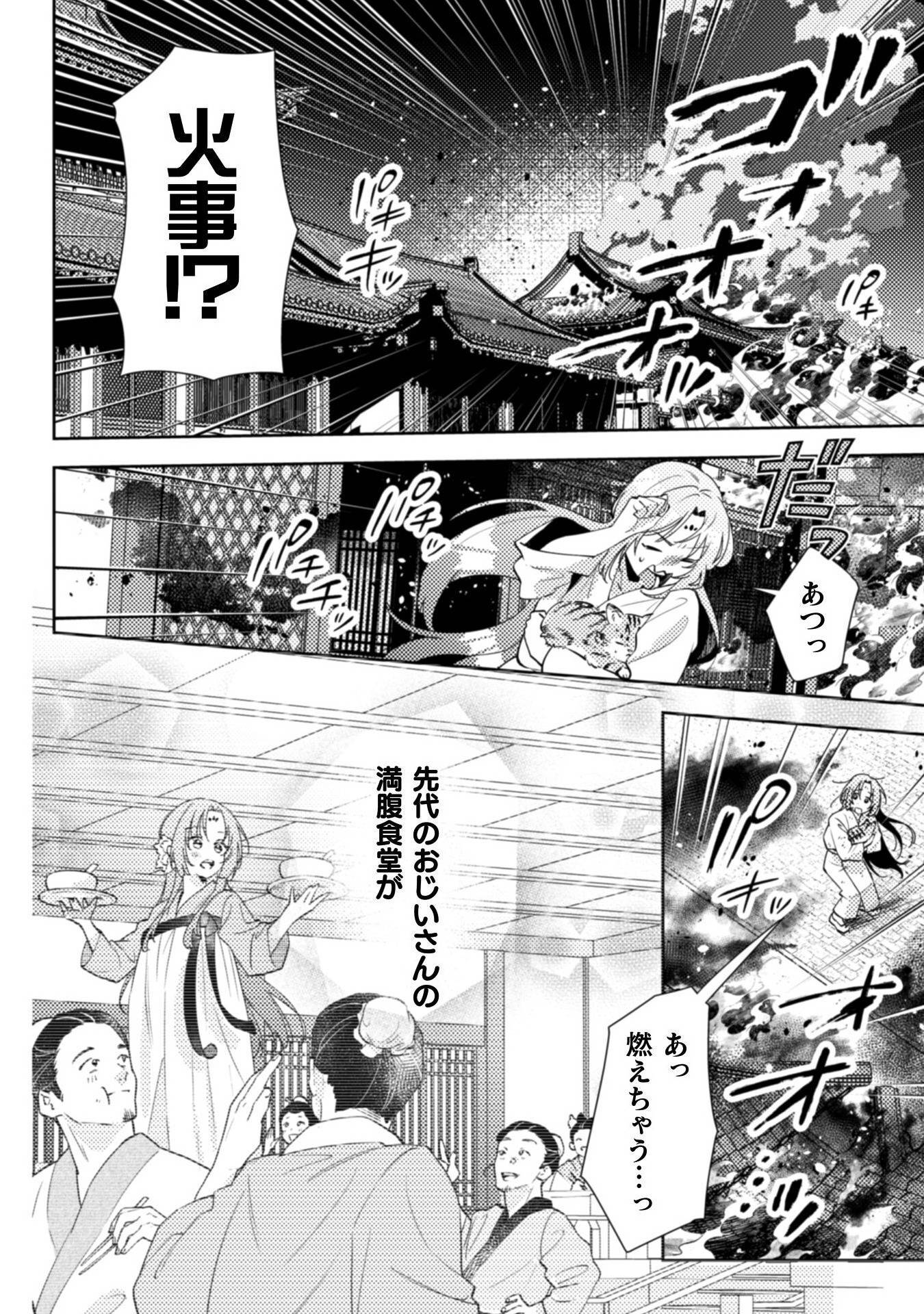 七十二候ノ国の後宮薬膳医～見習い陶仙女ですが、もふもふ達とお妃様の問題を解決します～ 第1話 - Page 30