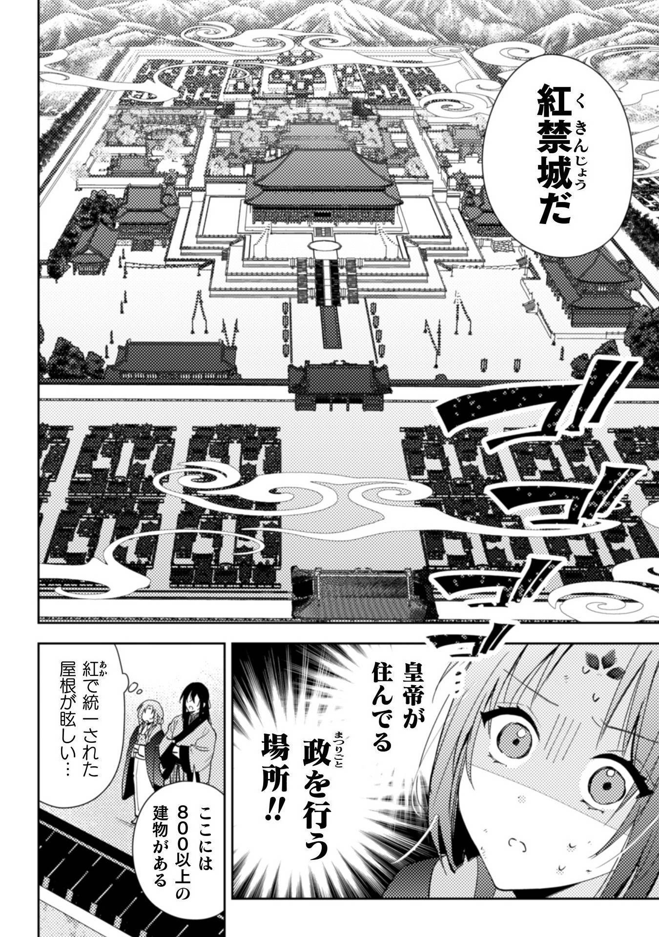 七十二候ノ国の後宮薬膳医～見習い陶仙女ですが、もふもふ達とお妃様の問題を解決します～ 第1話 - Page 38