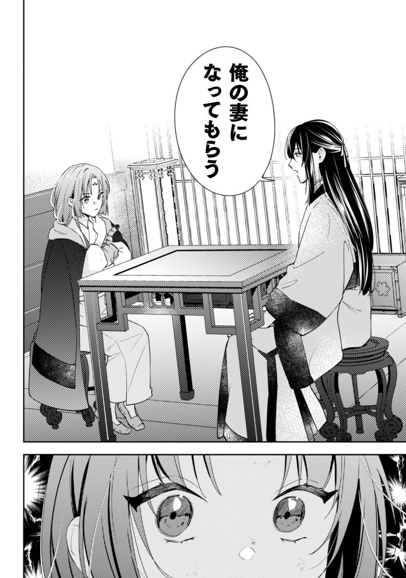 七十二候ノ国の後宮薬膳医～見習い陶仙女ですが、もふもふ達とお妃様の問題を解決します～ 第1話 - Page 54