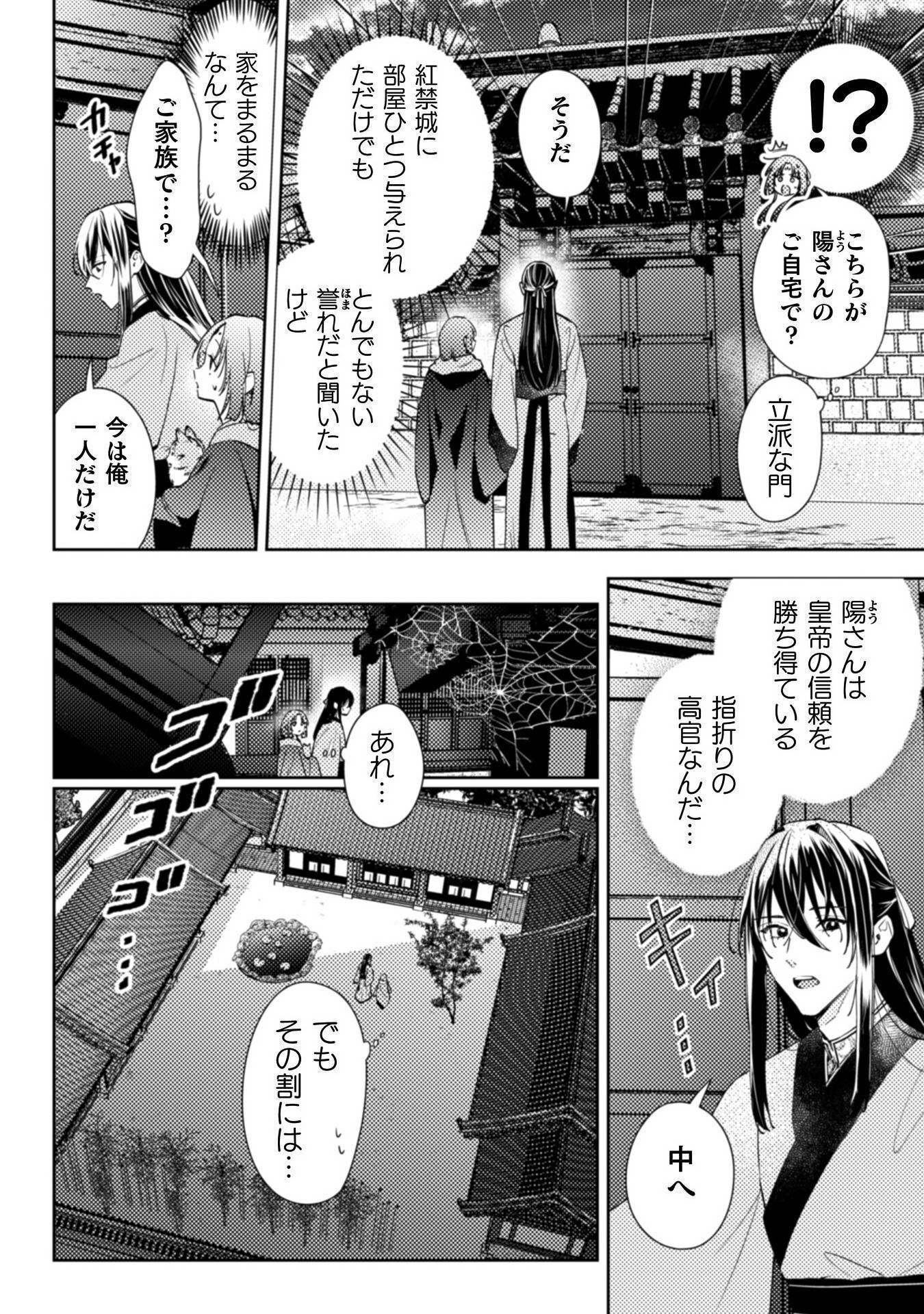 七十二候ノ国の後宮薬膳医～見習い陶仙女ですが、もふもふ達とお妃様の問題を解決します～ 第1話 - Page 42