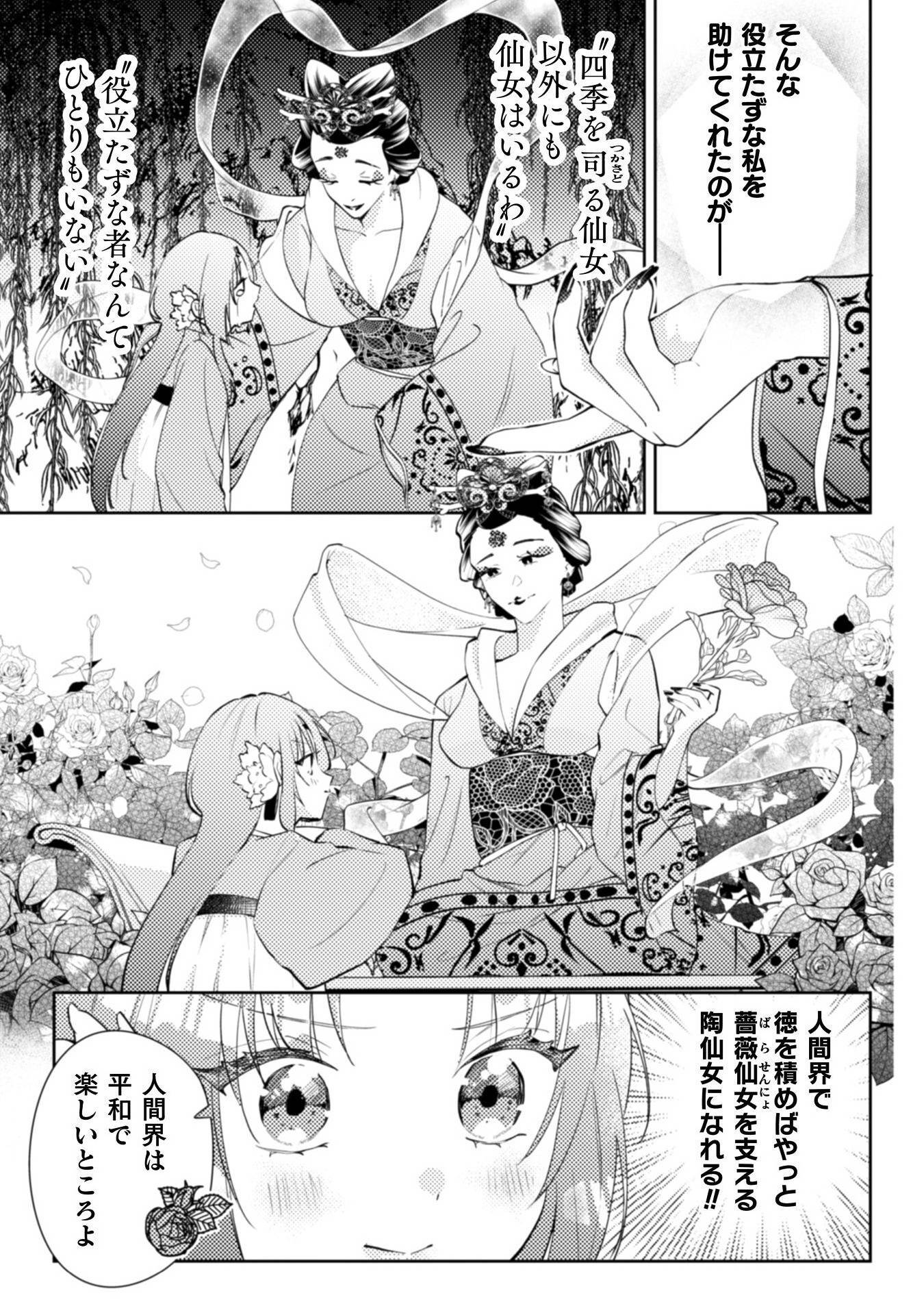七十二候ノ国の後宮薬膳医～見習い陶仙女ですが、もふもふ達とお妃様の問題を解決します～ 第1話 - Page 15