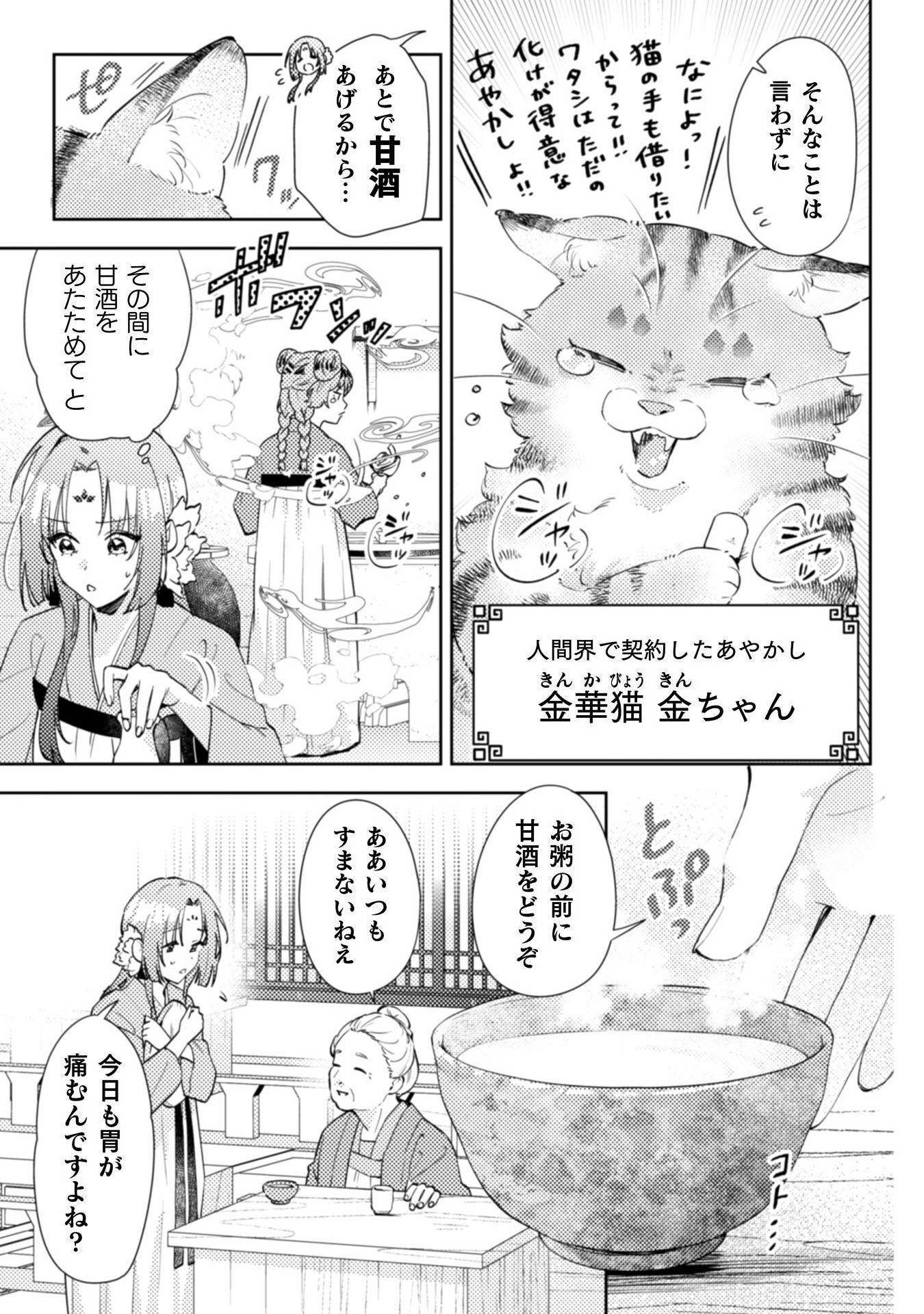 七十二候ノ国の後宮薬膳医～見習い陶仙女ですが、もふもふ達とお妃様の問題を解決します～ 第1話 - Page 21