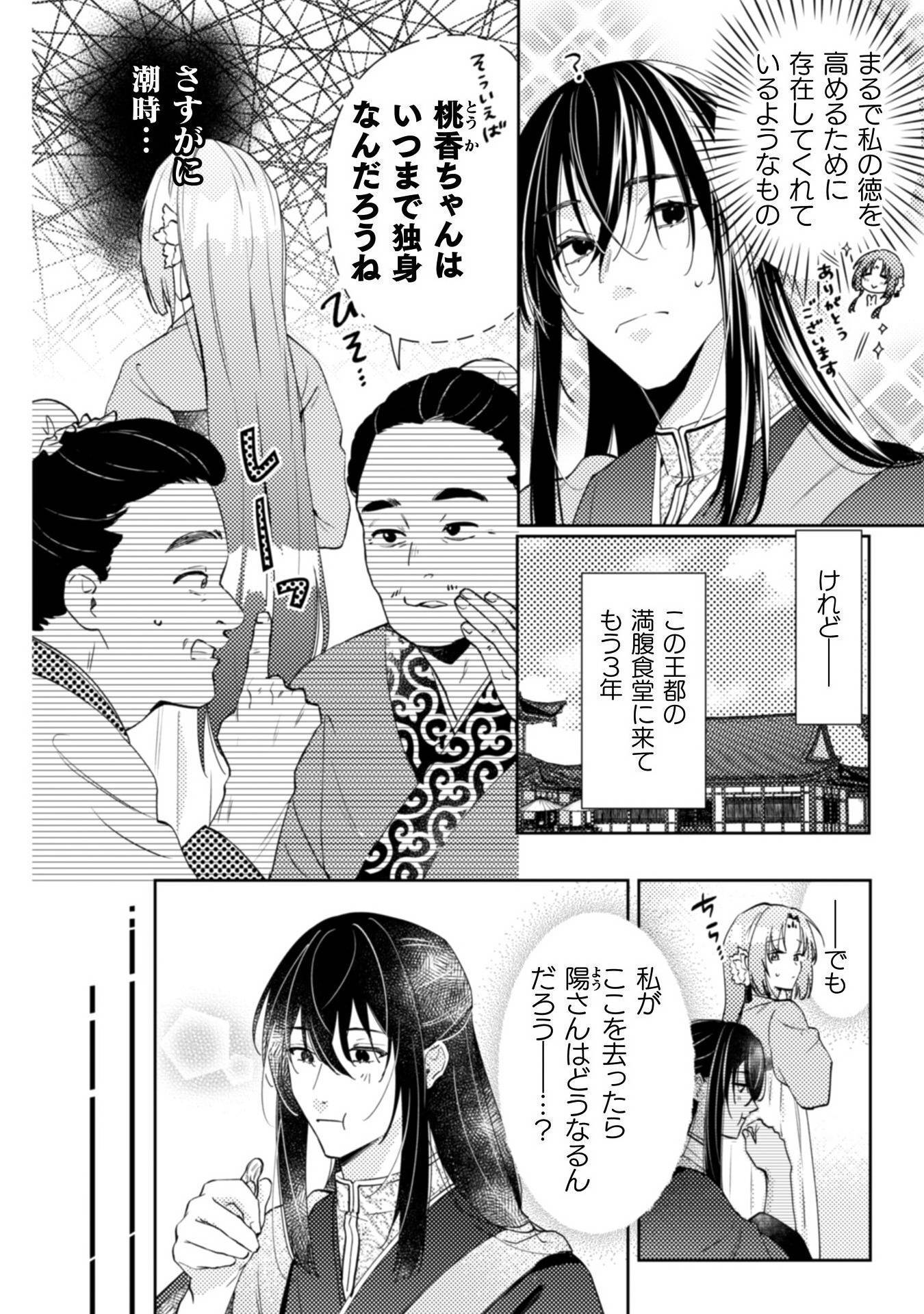 七十二候ノ国の後宮薬膳医～見習い陶仙女ですが、もふもふ達とお妃様の問題を解決します～ 第1話 - Page 28