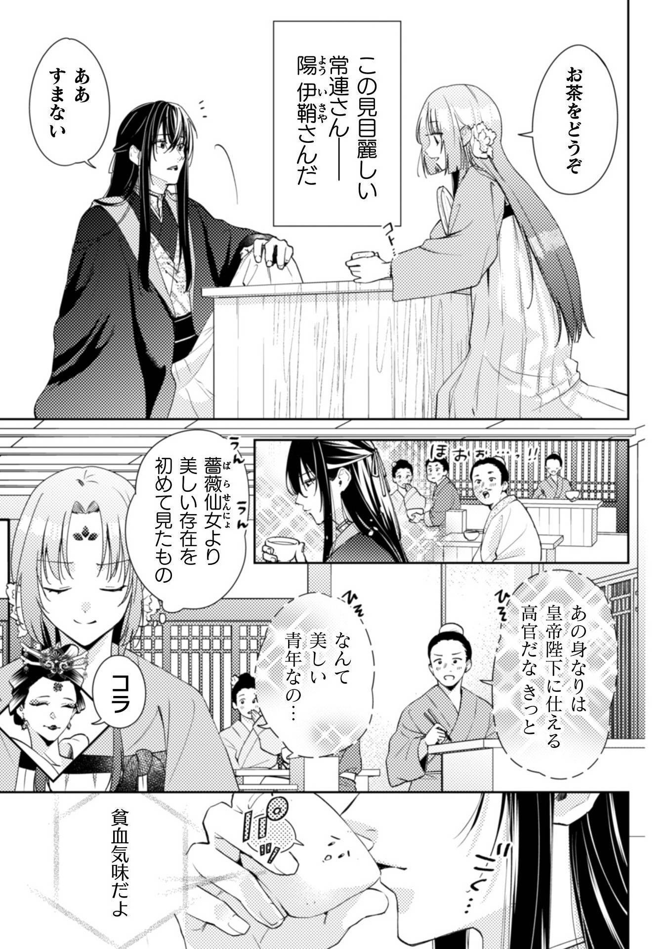 七十二候ノ国の後宮薬膳医～見習い陶仙女ですが、もふもふ達とお妃様の問題を解決します～ 第1話 - Page 25