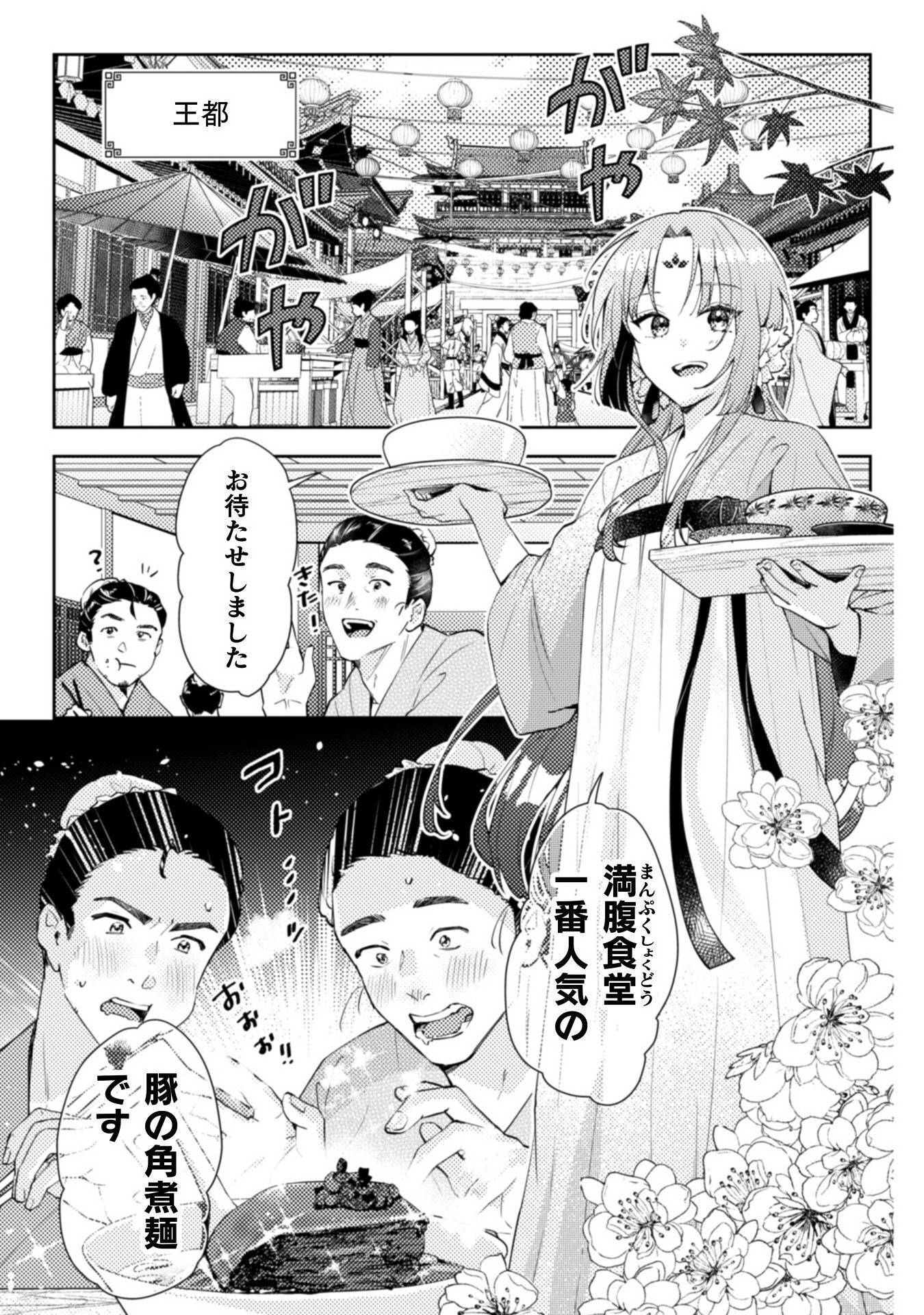 七十二候ノ国の後宮薬膳医～見習い陶仙女ですが、もふもふ達とお妃様の問題を解決します～ 第1話 - Page 9