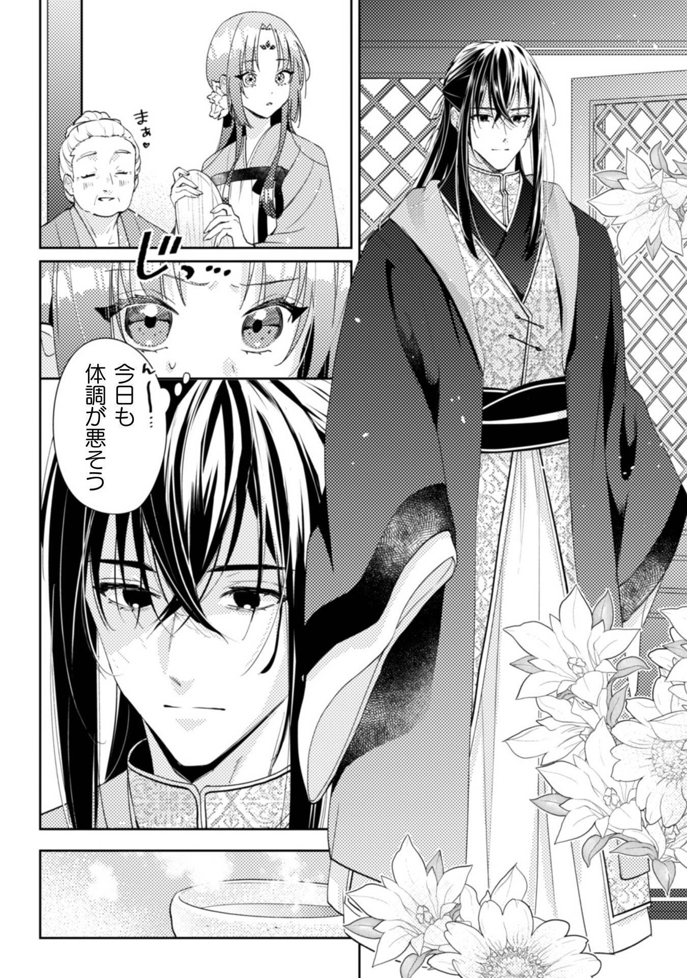 七十二候ノ国の後宮薬膳医～見習い陶仙女ですが、もふもふ達とお妃様の問題を解決します～ 第1話 - Page 24