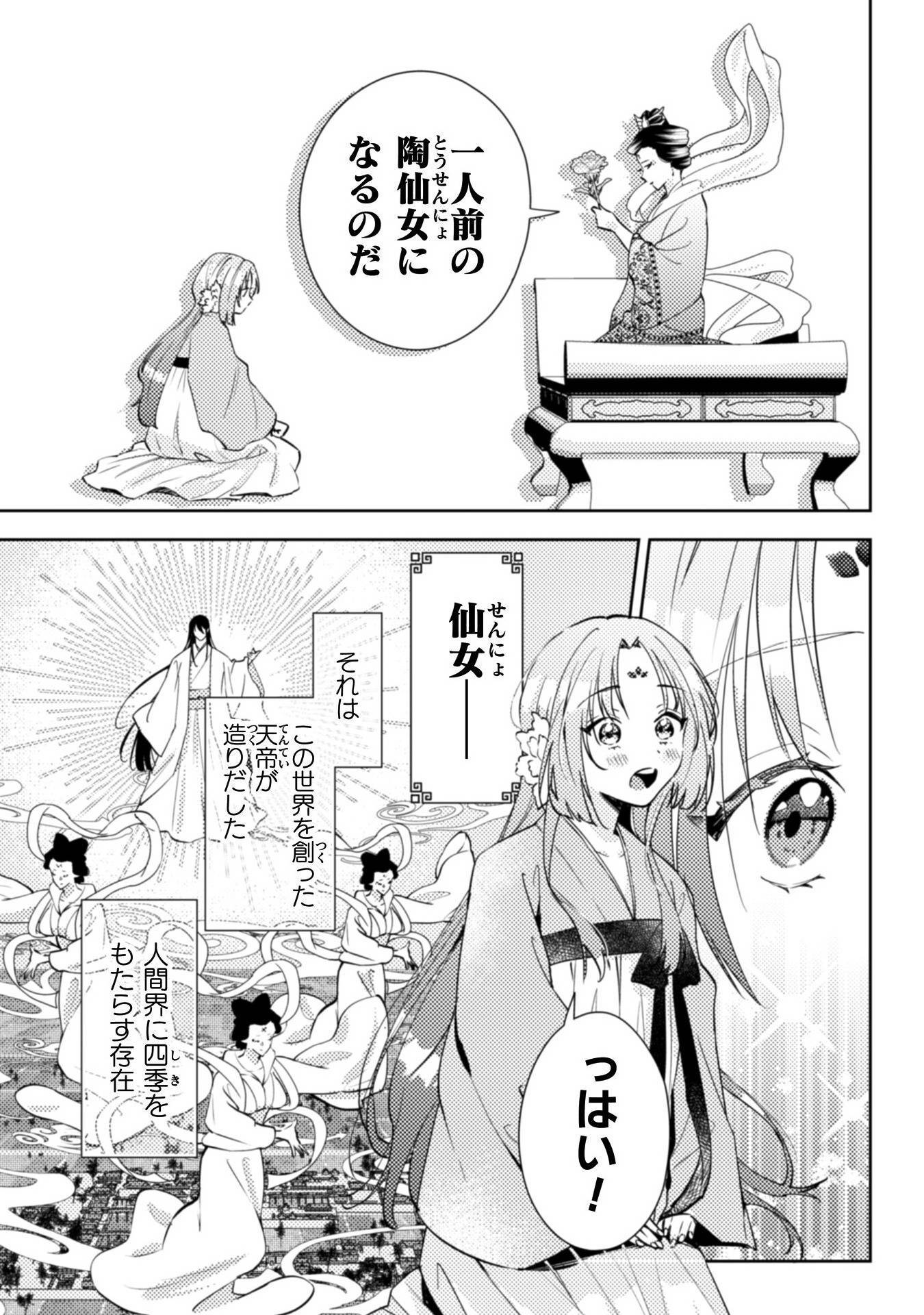 七十二候ノ国の後宮薬膳医～見習い陶仙女ですが、もふもふ達とお妃様の問題を解決します～ 第1話 - Page 13