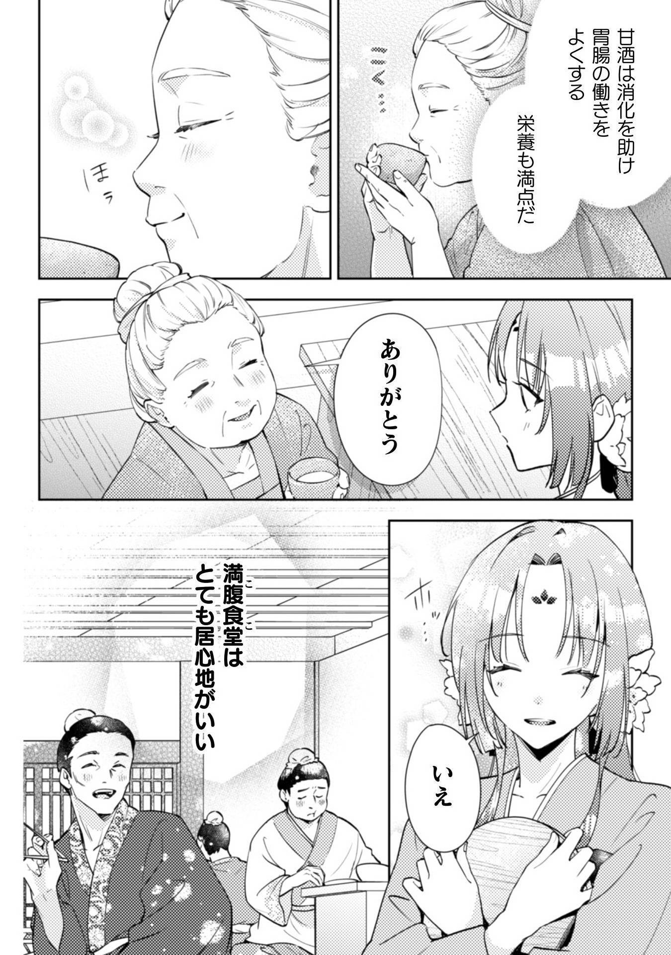 七十二候ノ国の後宮薬膳医～見習い陶仙女ですが、もふもふ達とお妃様の問題を解決します～ 第1話 - Page 22