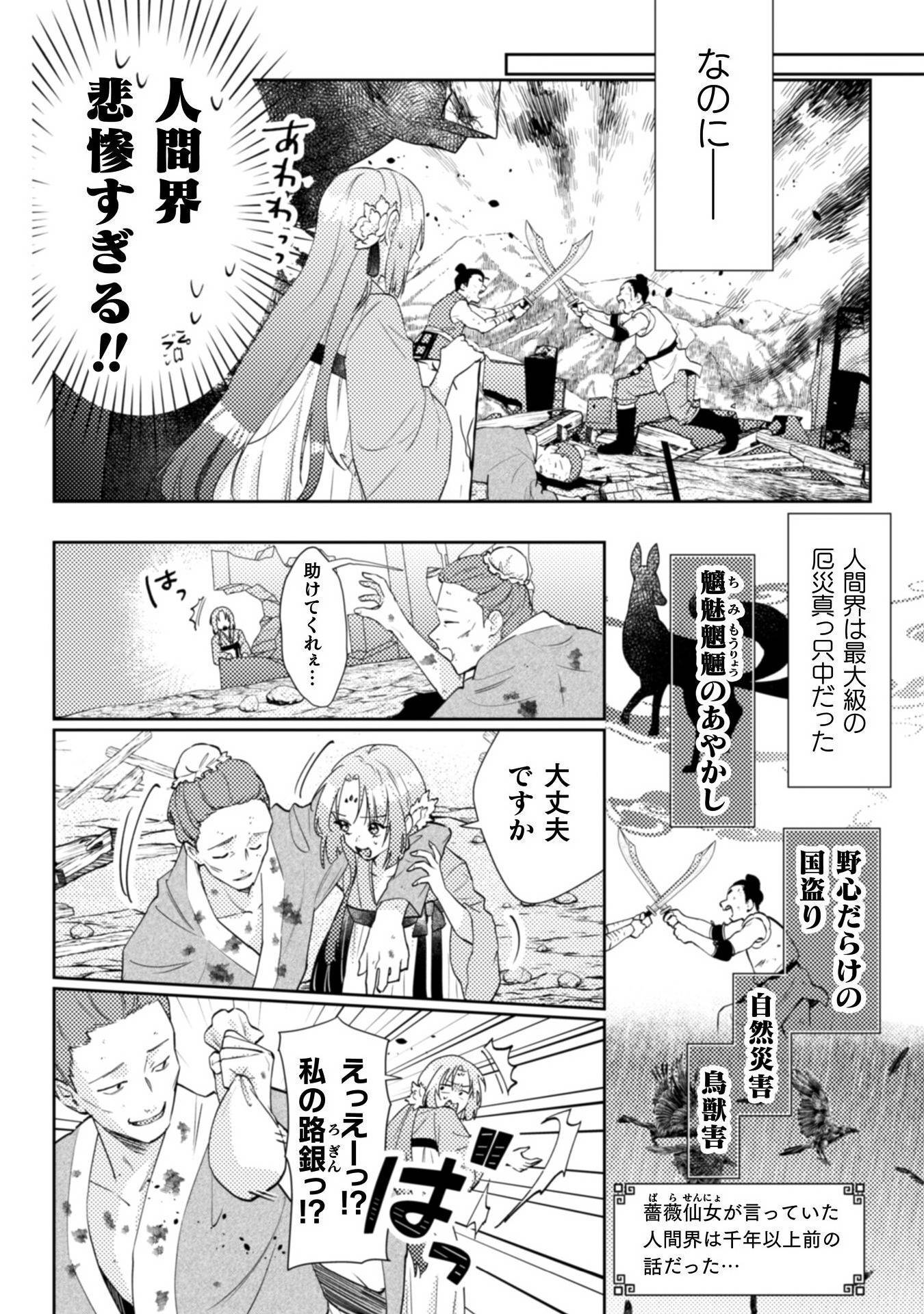 七十二候ノ国の後宮薬膳医～見習い陶仙女ですが、もふもふ達とお妃様の問題を解決します～ 第1話 - Page 16