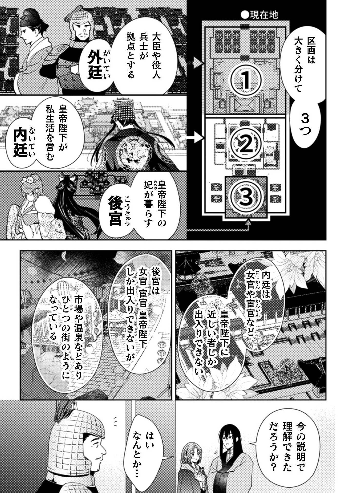 七十二候ノ国の後宮薬膳医～見習い陶仙女ですが、もふもふ達とお妃様の問題を解決します～ 第1話 - Page 39