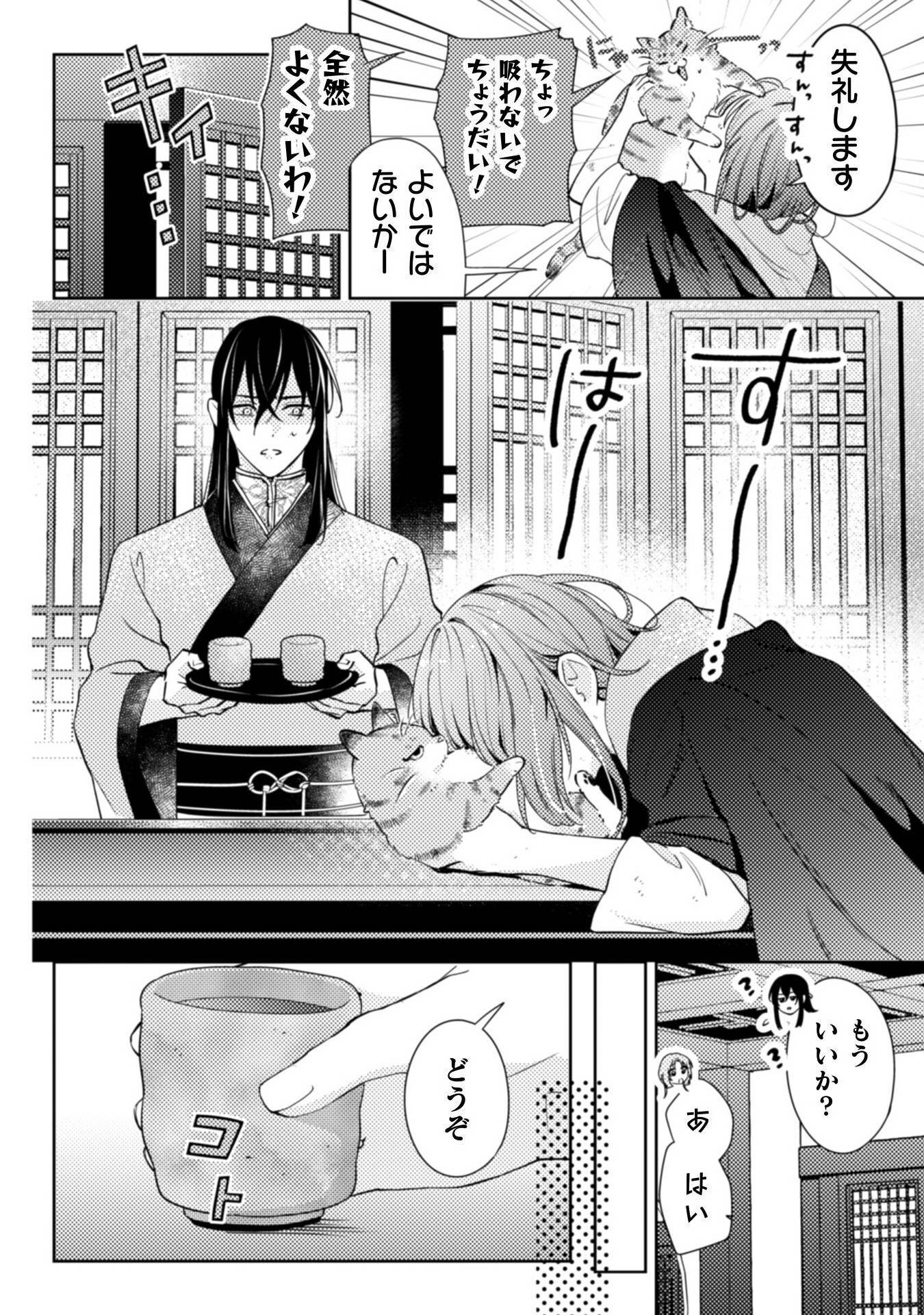 七十二候ノ国の後宮薬膳医～見習い陶仙女ですが、もふもふ達とお妃様の問題を解決します～ 第1話 - Page 44