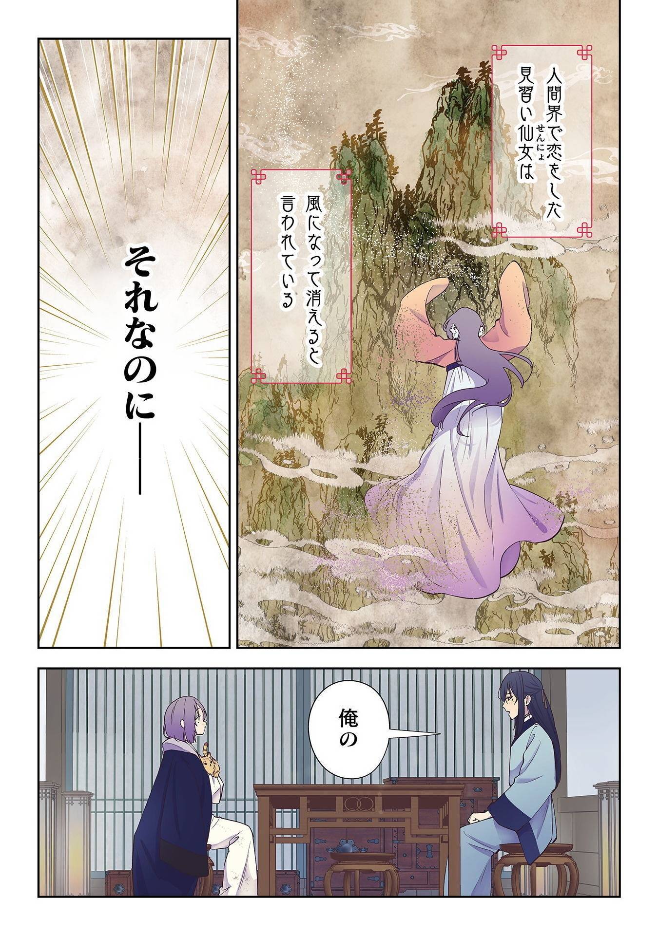 七十二候ノ国の後宮薬膳医～見習い陶仙女ですが、もふもふ達とお妃様の問題を解決します～ 第1話 - Page 2