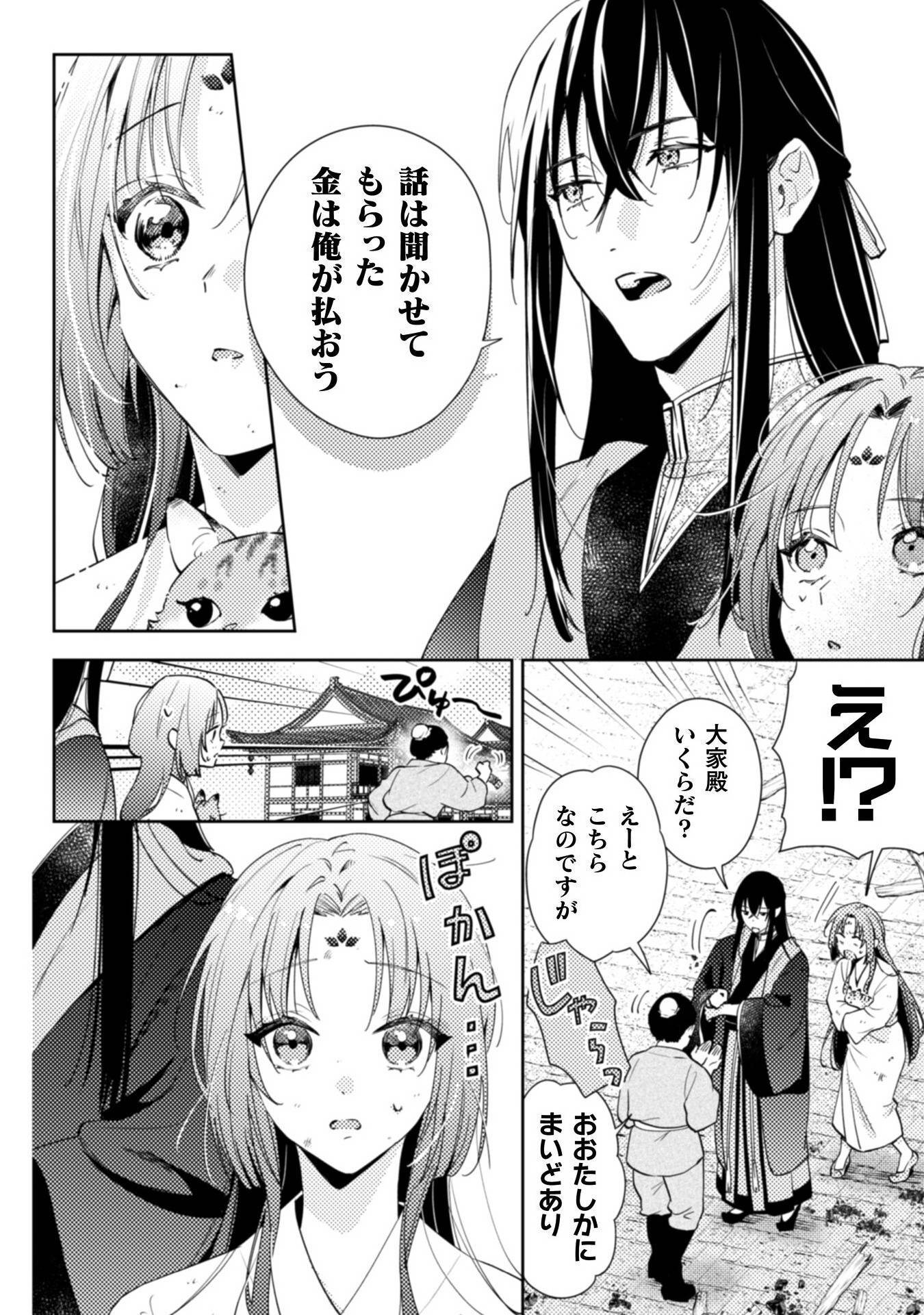 七十二候ノ国の後宮薬膳医～見習い陶仙女ですが、もふもふ達とお妃様の問題を解決します～ 第1話 - Page 34