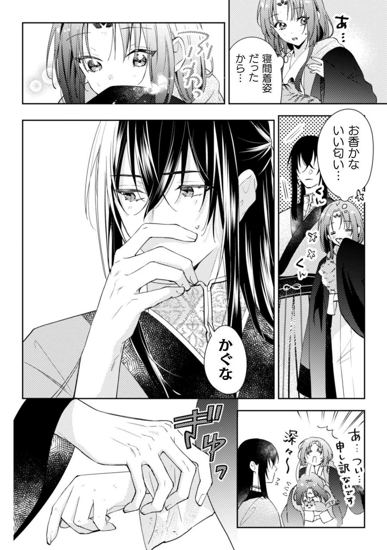 七十二候ノ国の後宮薬膳医～見習い陶仙女ですが、もふもふ達とお妃様の問題を解決します～ 第1話 - Page 36