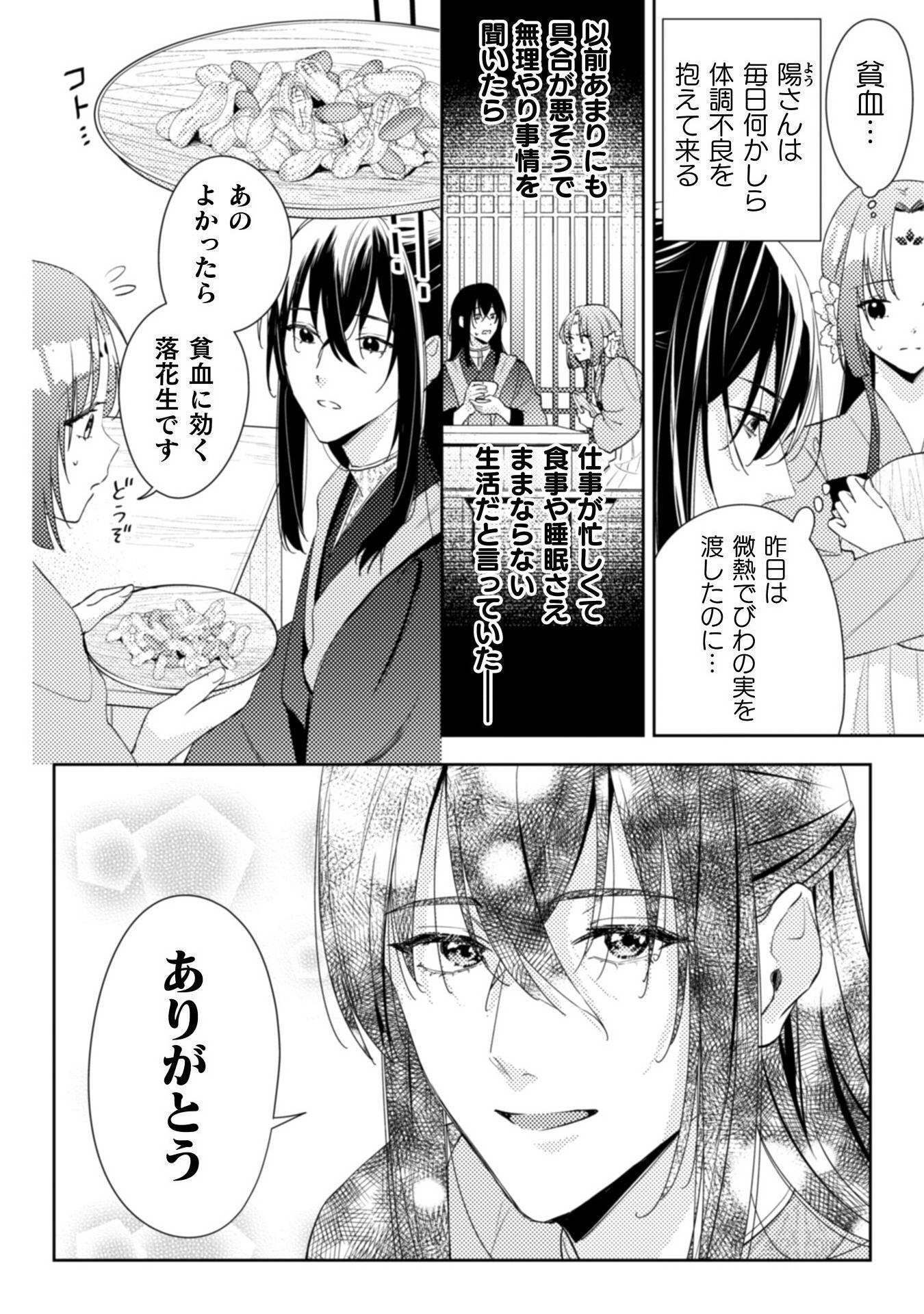七十二候ノ国の後宮薬膳医～見習い陶仙女ですが、もふもふ達とお妃様の問題を解決します～ 第1話 - Page 26