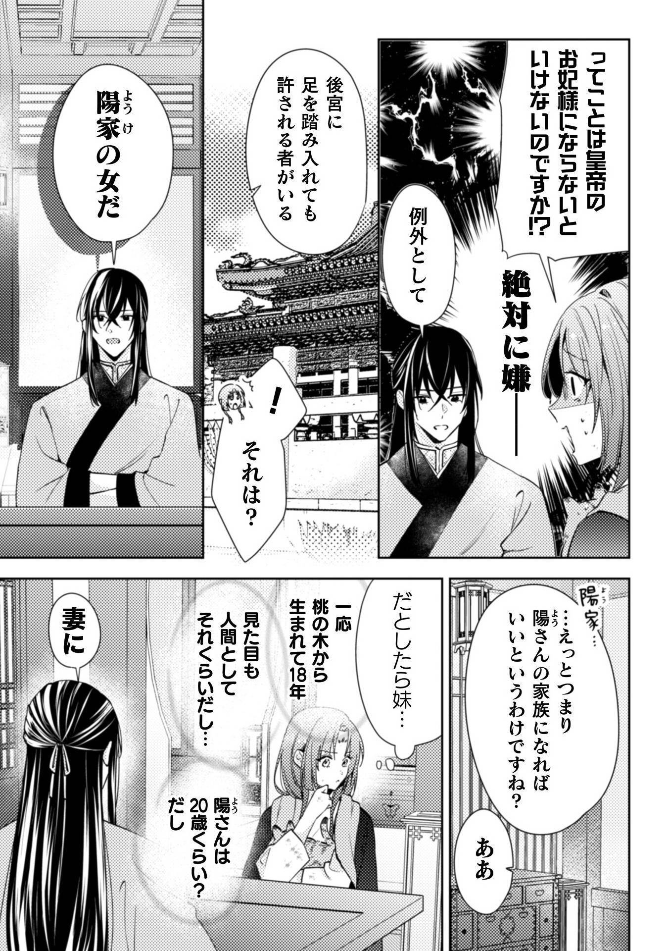 七十二候ノ国の後宮薬膳医～見習い陶仙女ですが、もふもふ達とお妃様の問題を解決します～ 第1話 - Page 53