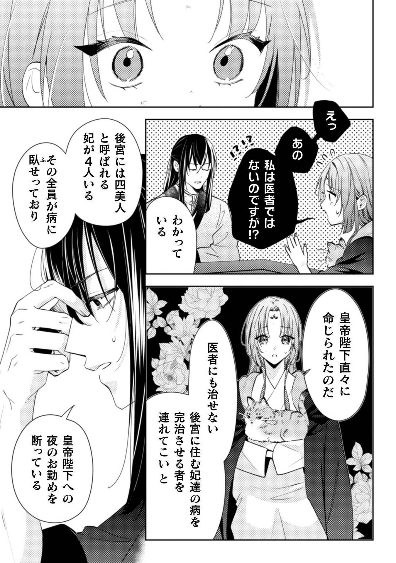 七十二候ノ国の後宮薬膳医～見習い陶仙女ですが、もふもふ達とお妃様の問題を解決します～ 第1話 - Page 47