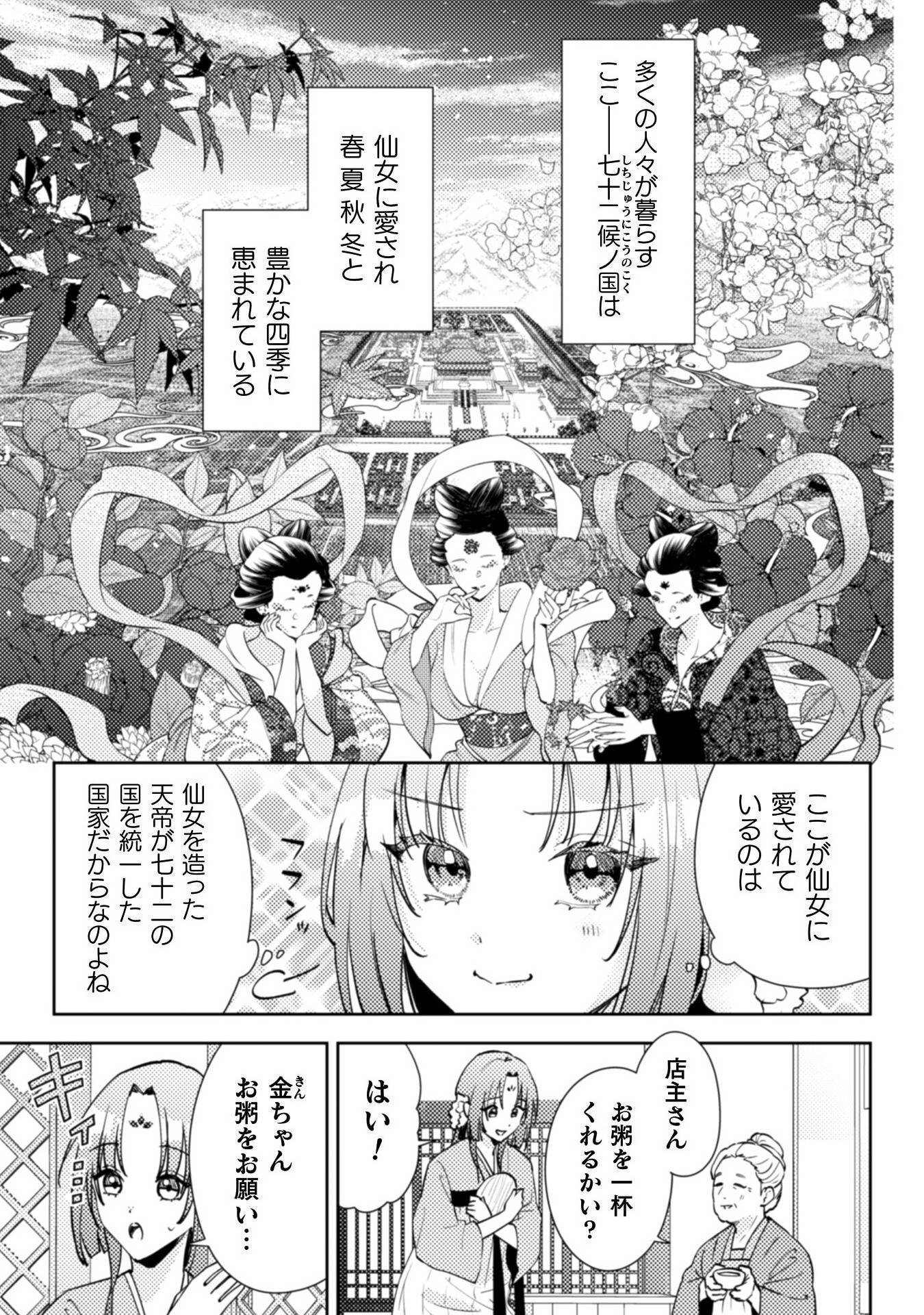 七十二候ノ国の後宮薬膳医～見習い陶仙女ですが、もふもふ達とお妃様の問題を解決します～ 第1話 - Page 19