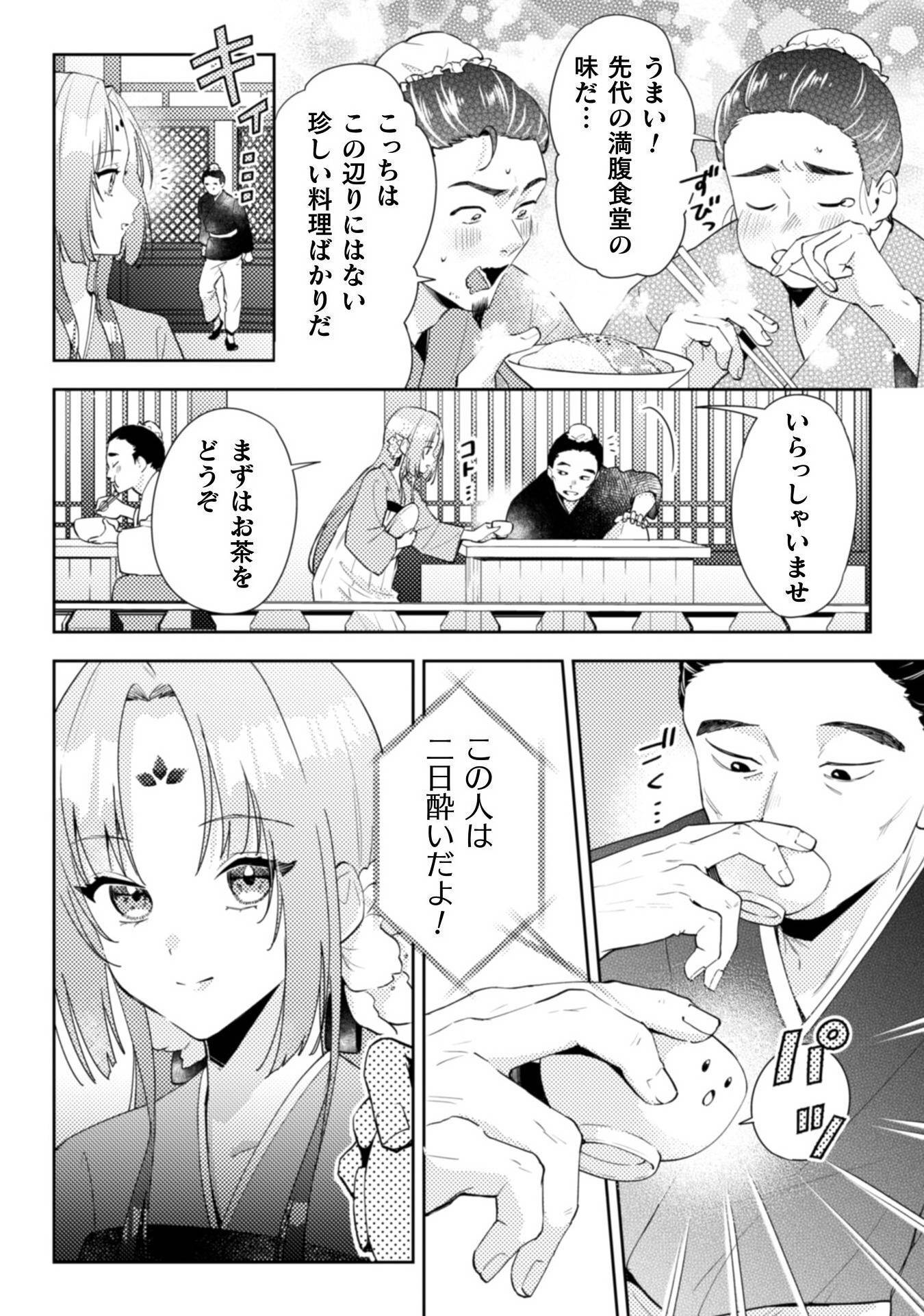 七十二候ノ国の後宮薬膳医～見習い陶仙女ですが、もふもふ達とお妃様の問題を解決します～ 第1話 - Page 10