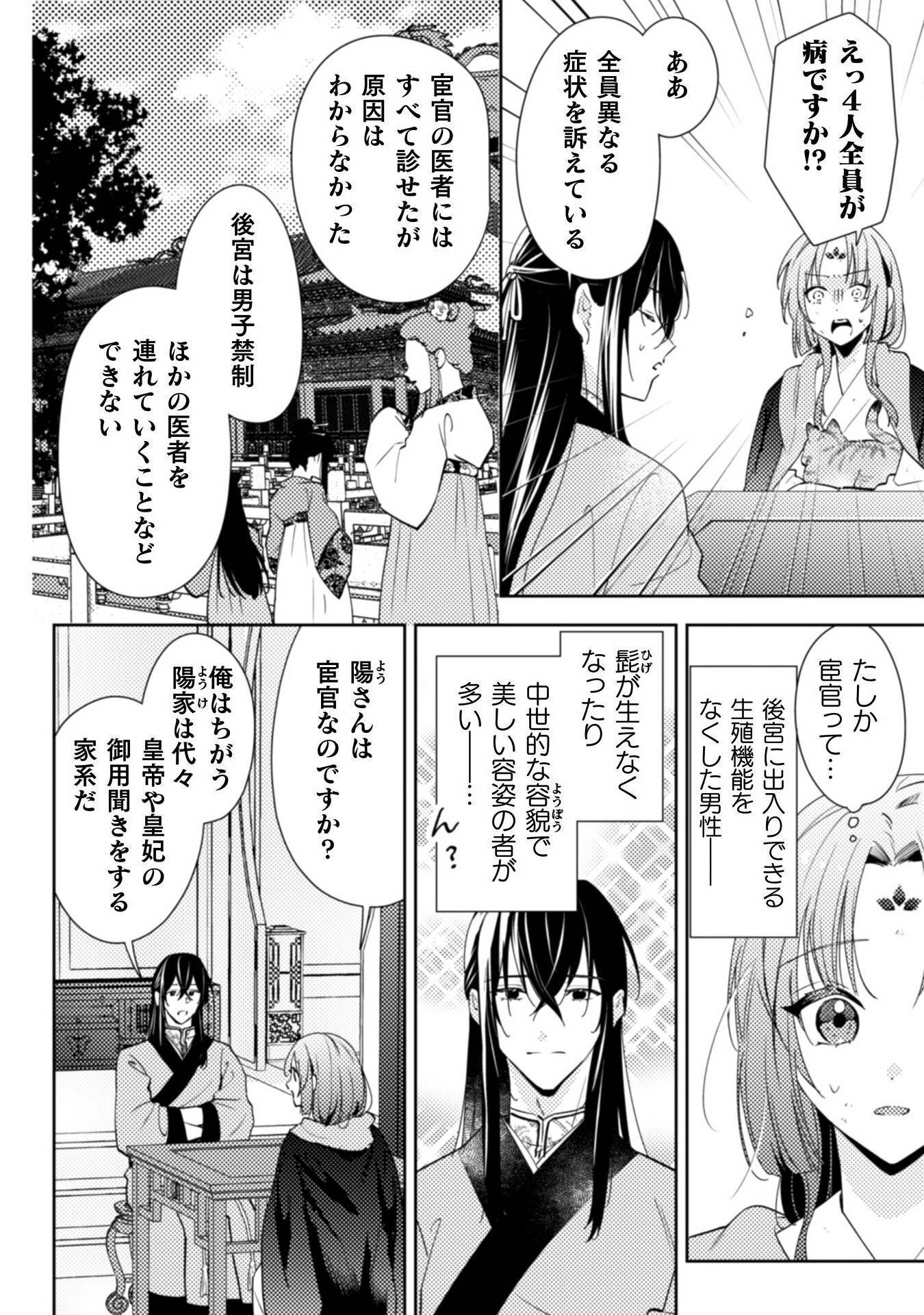 七十二候ノ国の後宮薬膳医～見習い陶仙女ですが、もふもふ達とお妃様の問題を解決します～ 第1話 - Page 48