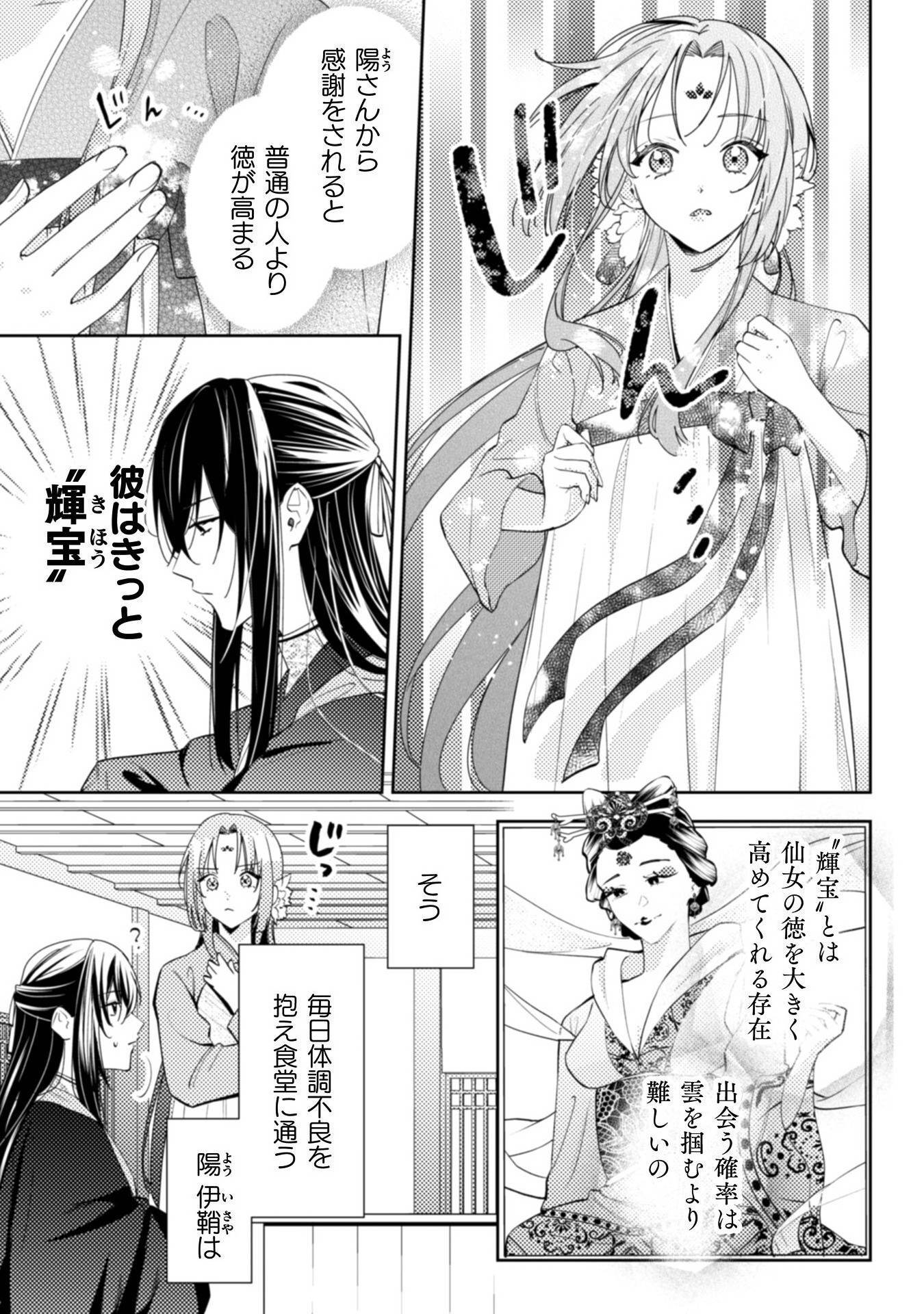 七十二候ノ国の後宮薬膳医～見習い陶仙女ですが、もふもふ達とお妃様の問題を解決します～ 第1話 - Page 27
