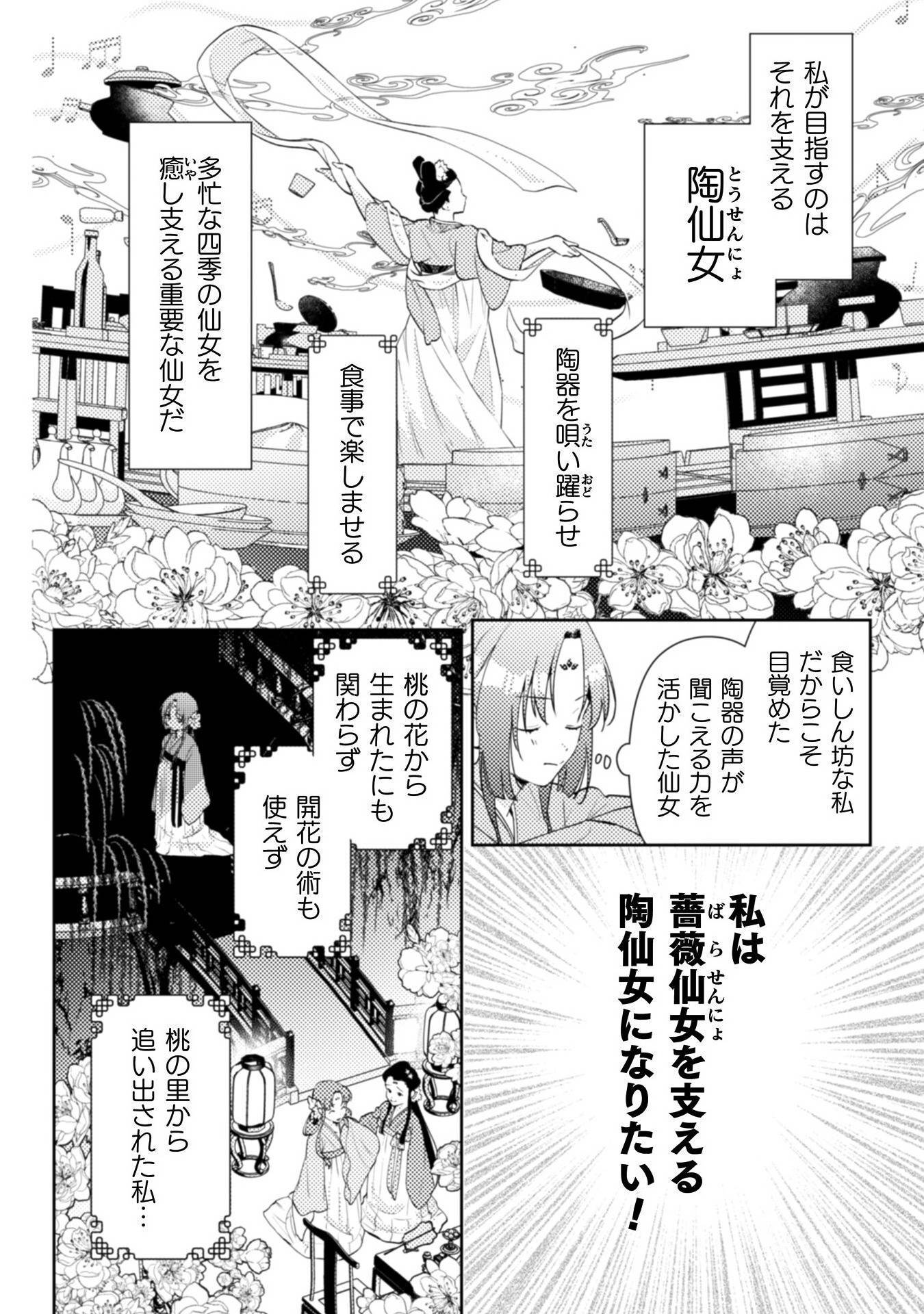 七十二候ノ国の後宮薬膳医～見習い陶仙女ですが、もふもふ達とお妃様の問題を解決します～ 第1話 - Page 14