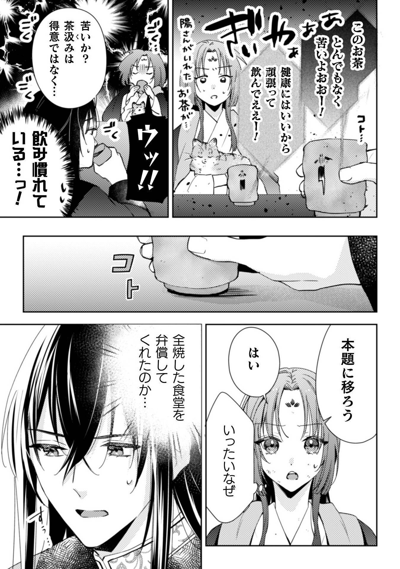 七十二候ノ国の後宮薬膳医～見習い陶仙女ですが、もふもふ達とお妃様の問題を解決します～ 第1話 - Page 45