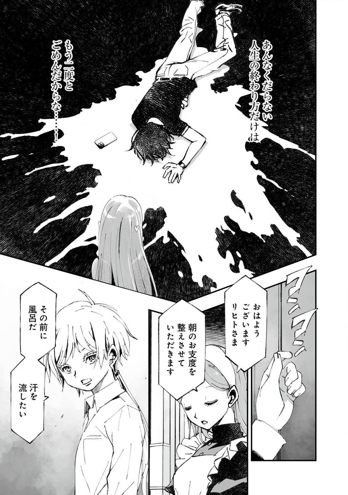 ツインリンカネーション ―双子転生―～ヤンデレ幼馴染に刺されて転生したけど、妹のおかしな言動は気にしないものとする～ 第1話 - Page 7