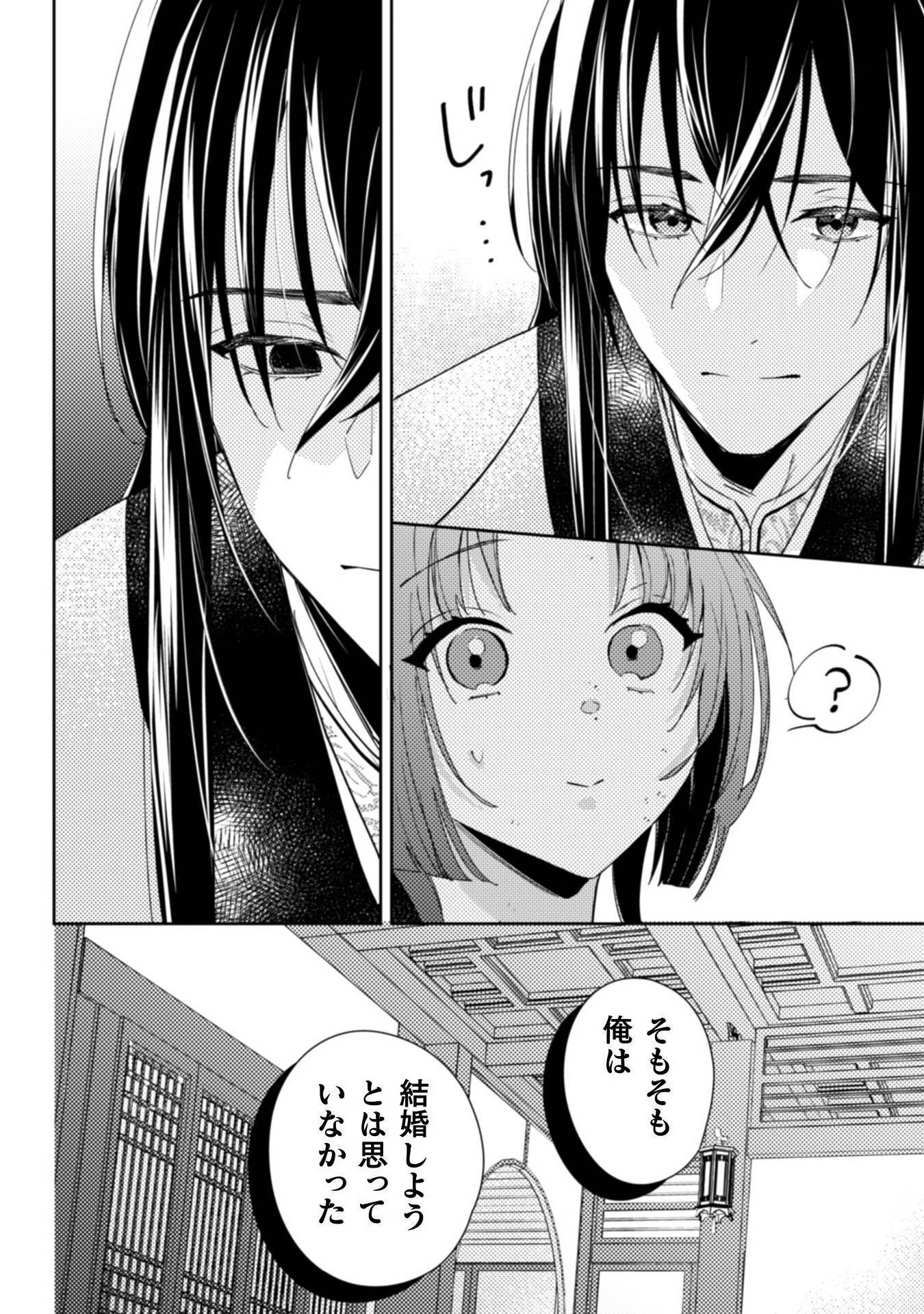 七十二候ノ国の後宮薬膳医～見習い陶仙女ですが、もふもふ達とお妃様の問題を解決します～ 第1話 - Page 56