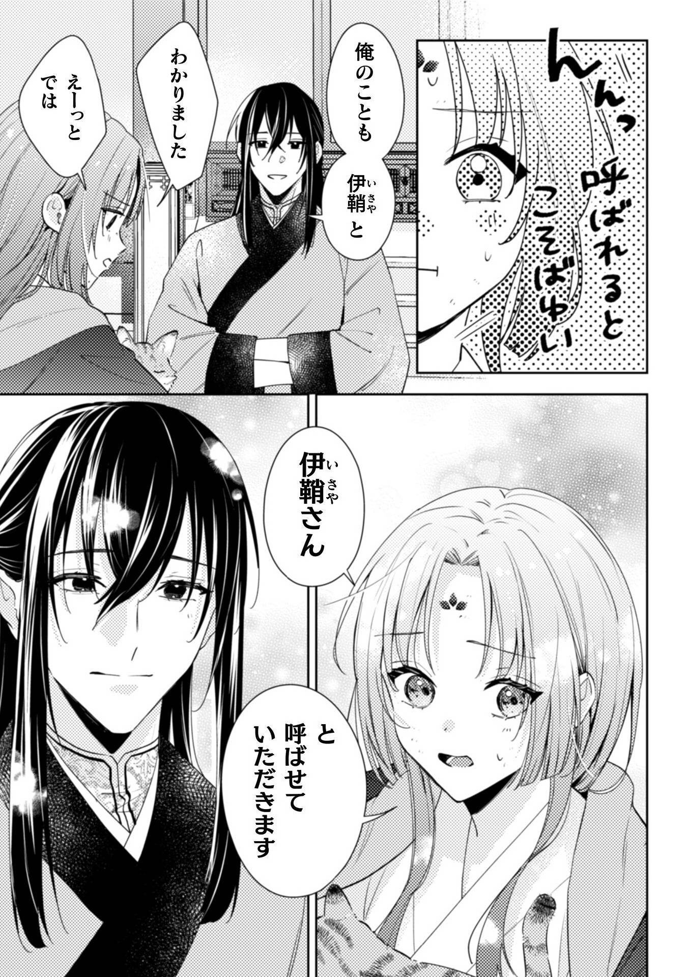 七十二候ノ国の後宮薬膳医～見習い陶仙女ですが、もふもふ達とお妃様の問題を解決します～ 第1話 - Page 63