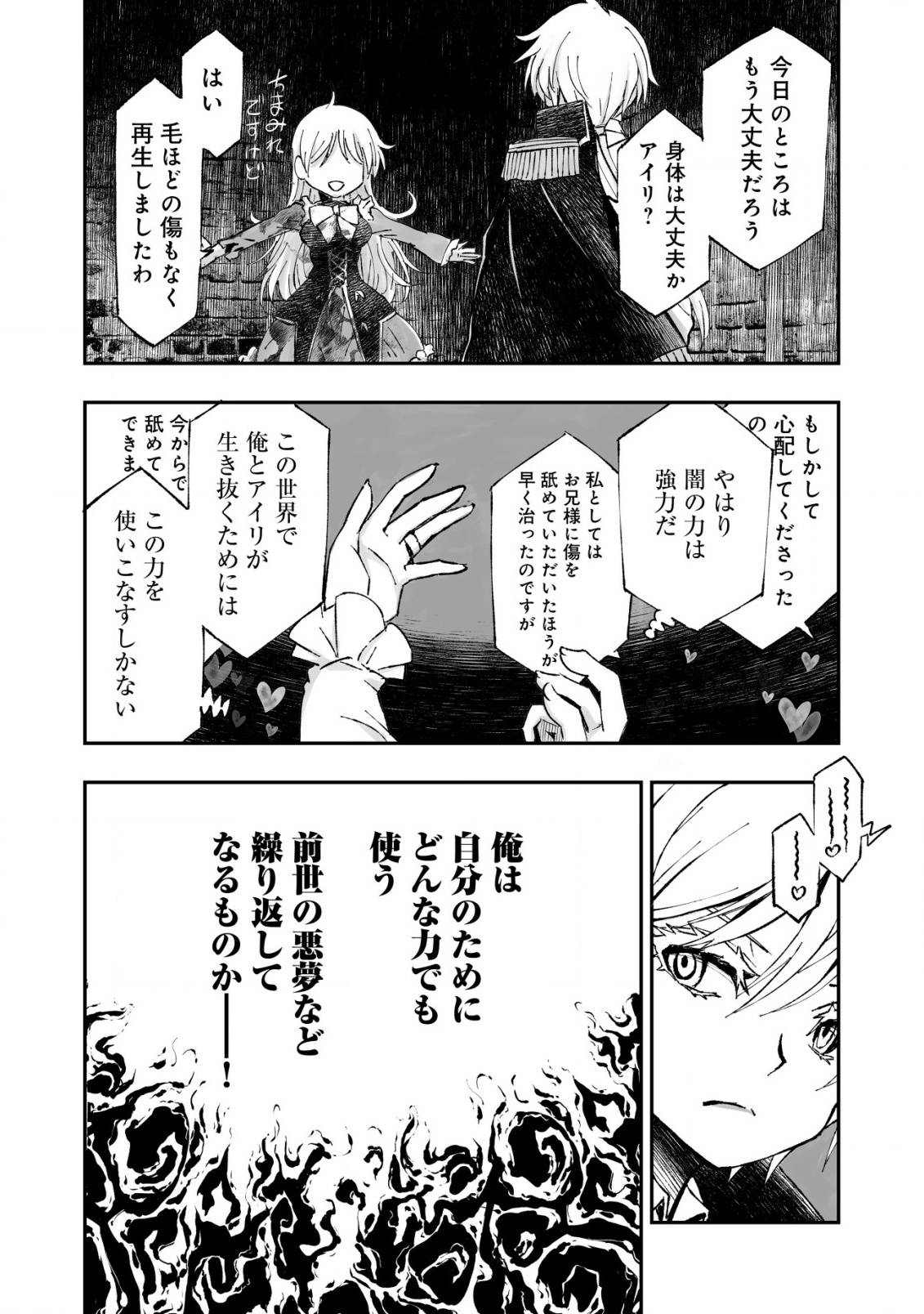 ツインリンカネーション ―双子転生―～ヤンデレ幼馴染に刺されて転生したけど、妹のおかしな言動は気にしないものとする～ 第1話 - Page 32