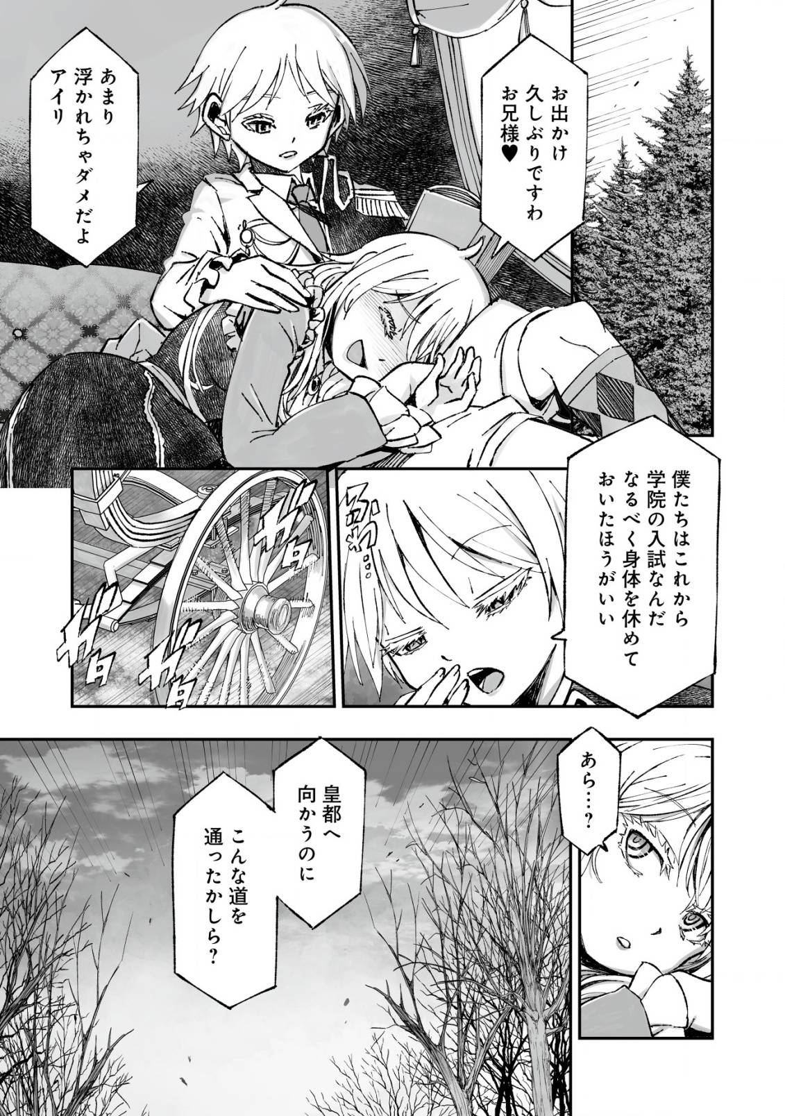 ツインリンカネーション ―双子転生―～ヤンデレ幼馴染に刺されて転生したけど、妹のおかしな言動は気にしないものとする～ 第1話 - Page 17