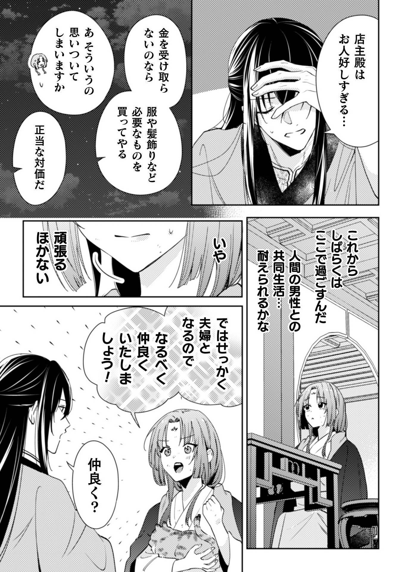 七十二候ノ国の後宮薬膳医～見習い陶仙女ですが、もふもふ達とお妃様の問題を解決します～ 第1話 - Page 61