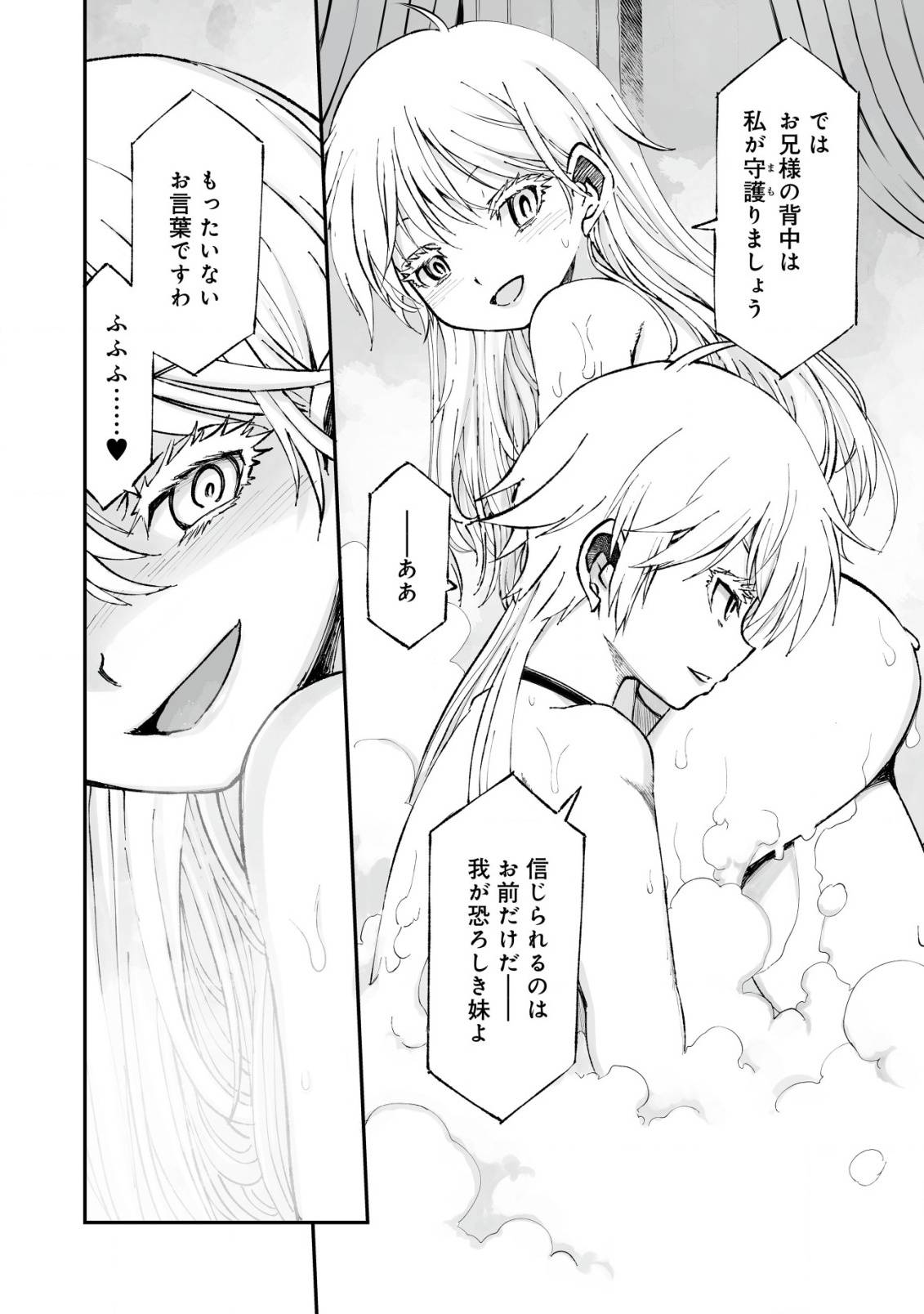 ツインリンカネーション ―双子転生―～ヤンデレ幼馴染に刺されて転生したけど、妹のおかしな言動は気にしないものとする～ 第1話 - Page 14